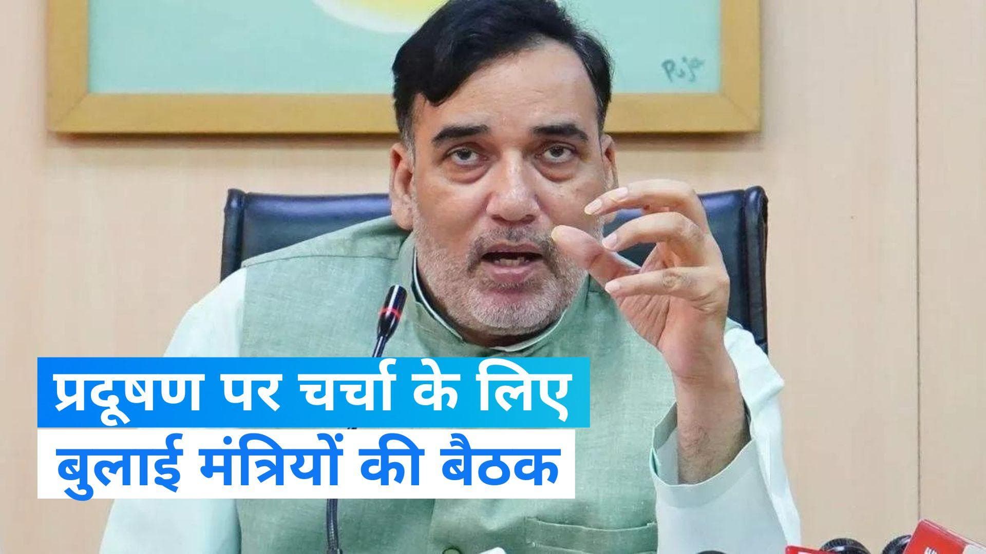 Delhi Air Pollution: पर्यावरण मंत्री गोपाल राय ने प्रदूषण के मुद्दे पर बुलाई मंत्रियों की बैठक