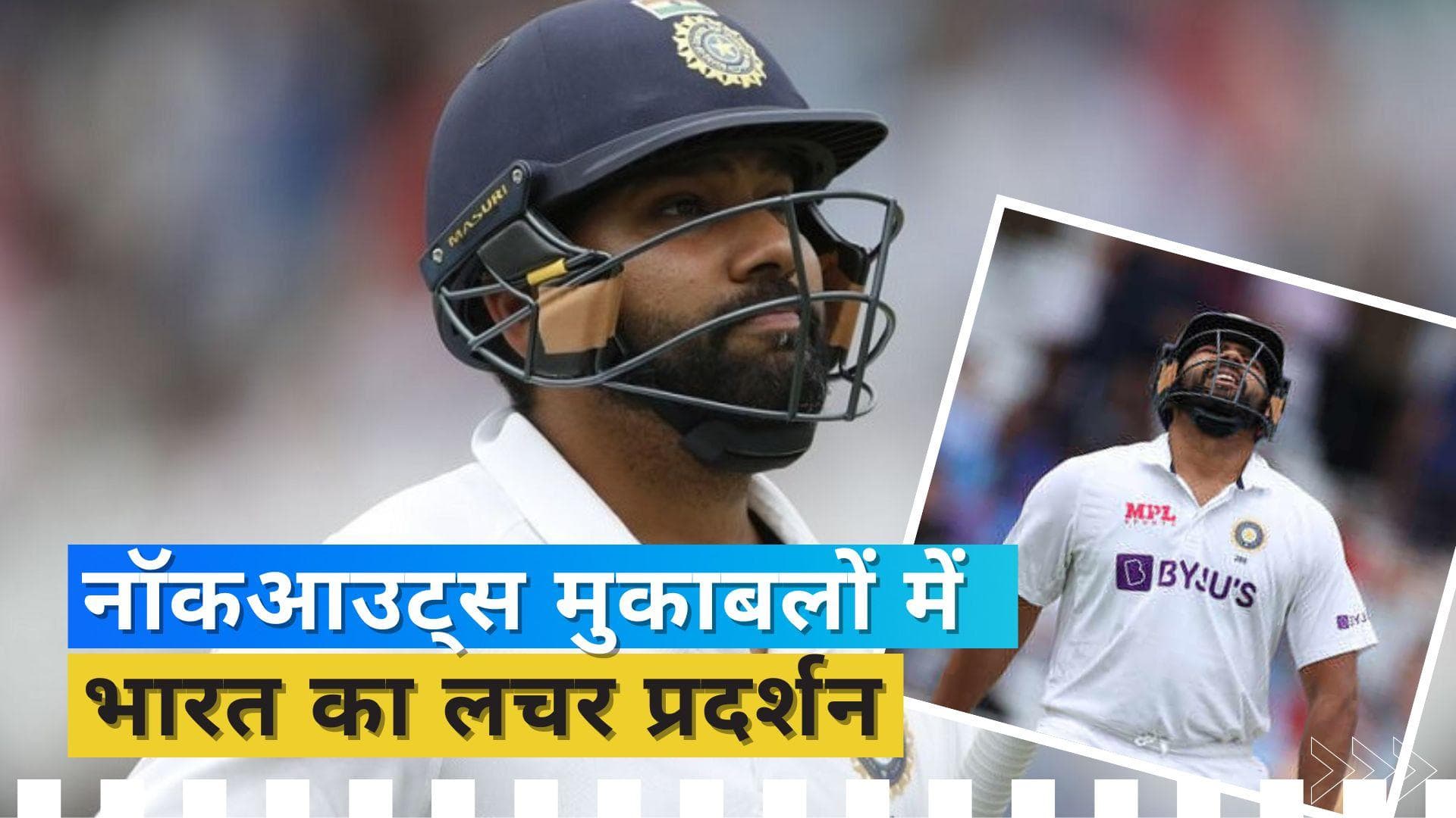 इन टीमों ने तोड़ा है टीम इंडिया का सपना, पिछले 10 सालों से हाथ लगी है सिर्फ निराशा