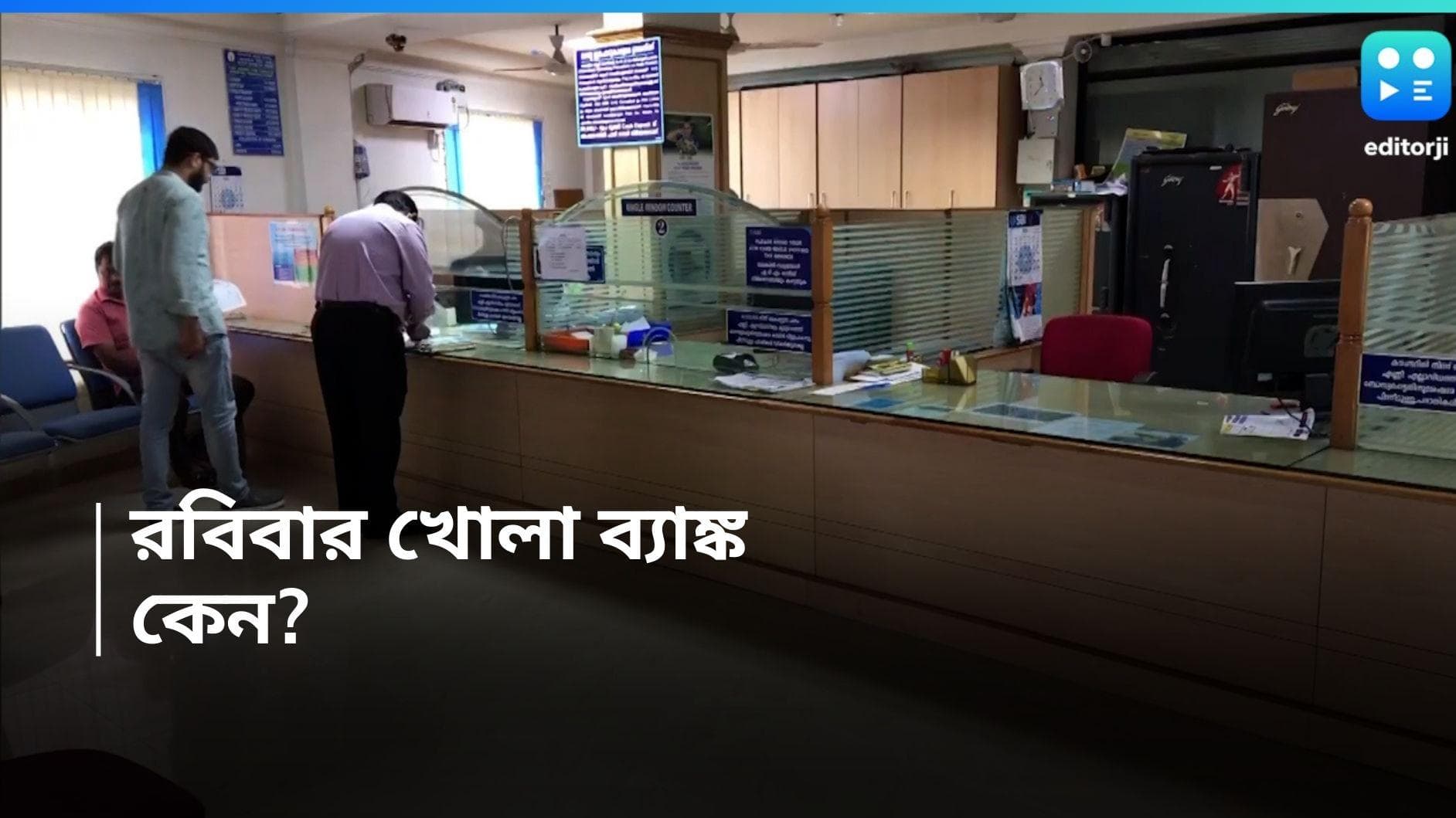 RBI circulars: রবিবারও খোলা থাকবে ব্যাঙ্ক, নির্দেশ দিল রিজার্ভ ব্যাঙ্ক 