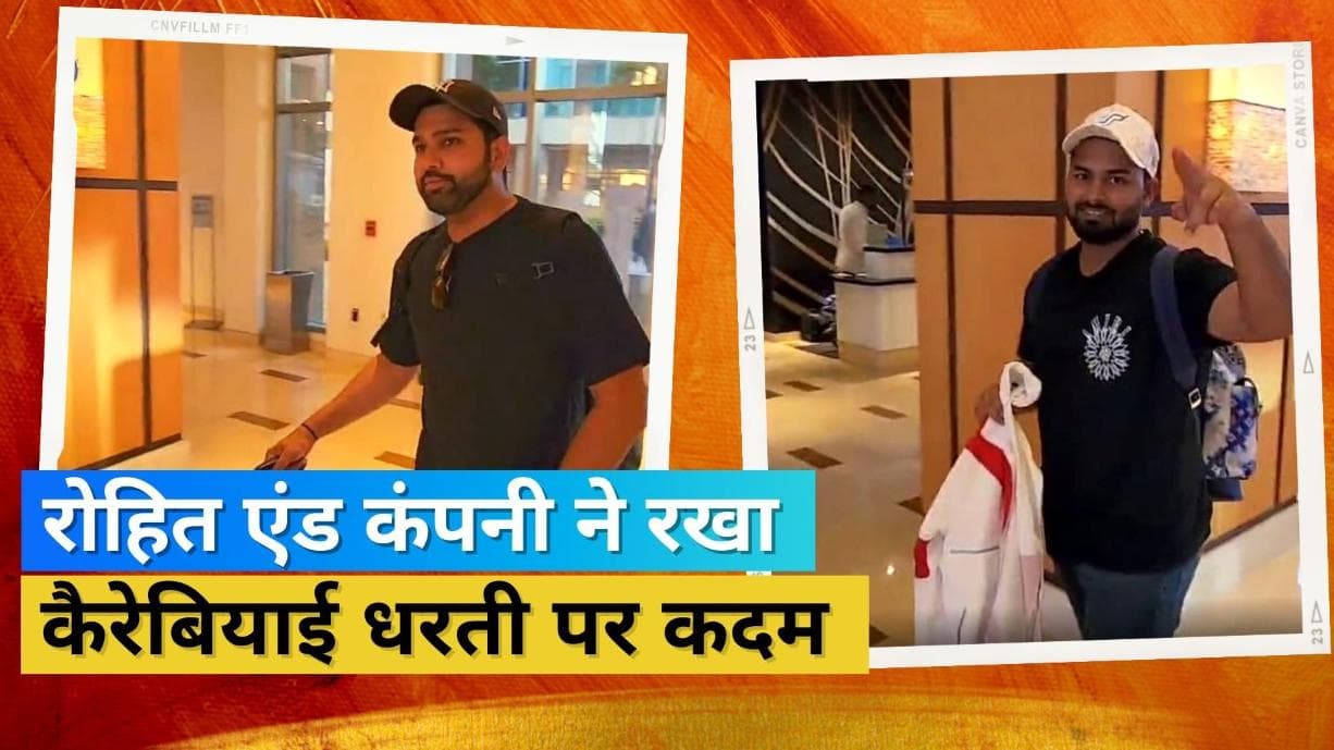 IND vs WI: कप्तान रोहित की अगुवाई में वेस्टइंडीज पहुंची भारतीय T20 टीम, देखें टी-20 सीरीज का फुल शेड्यूल