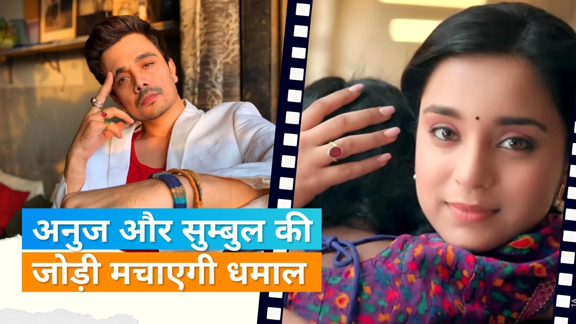 Anuj Sullere नए शो 'Kavya' के साथ करेंगे टीवी डेब्यू, Sumbul Toqueer Khan भी शो में आएंगी नजर