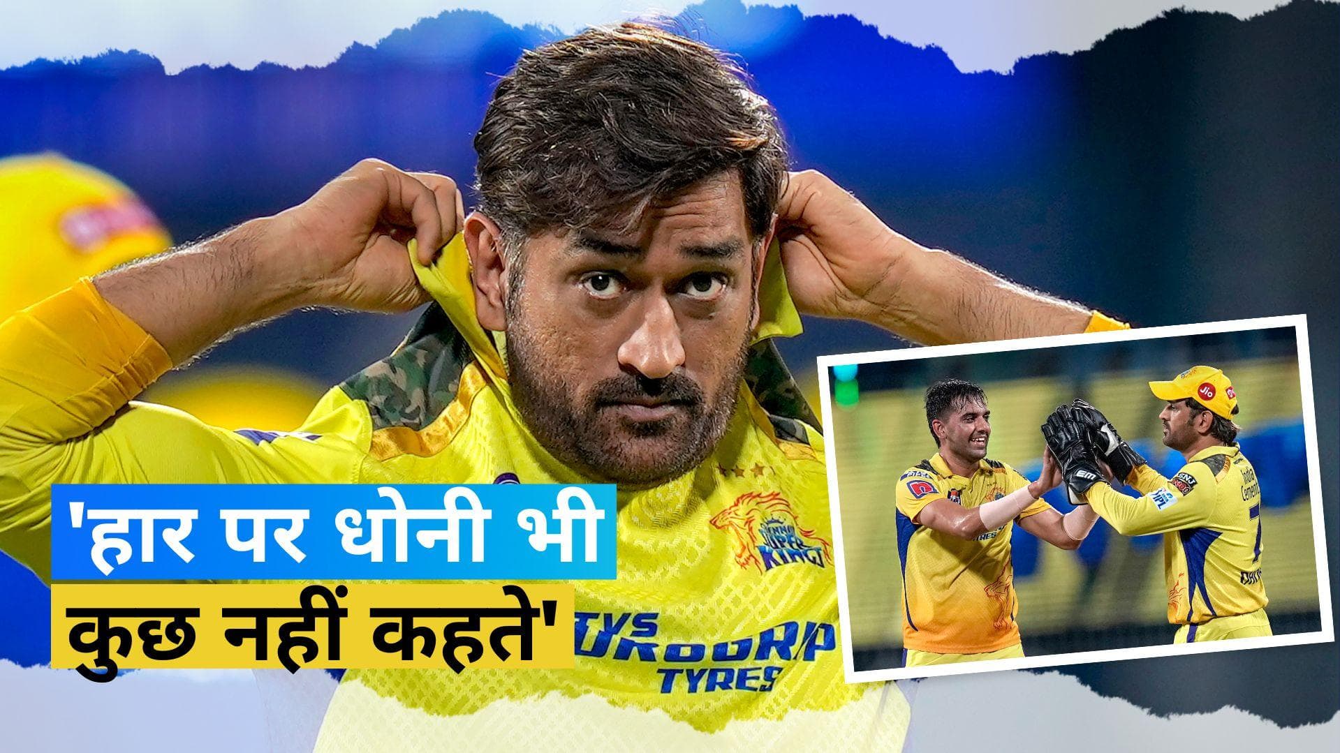 IPL 2023: दीपक चाहर ने बताई CSK की सबसे बड़ी खासियत, धोनी की भी की जमकर तारीफ