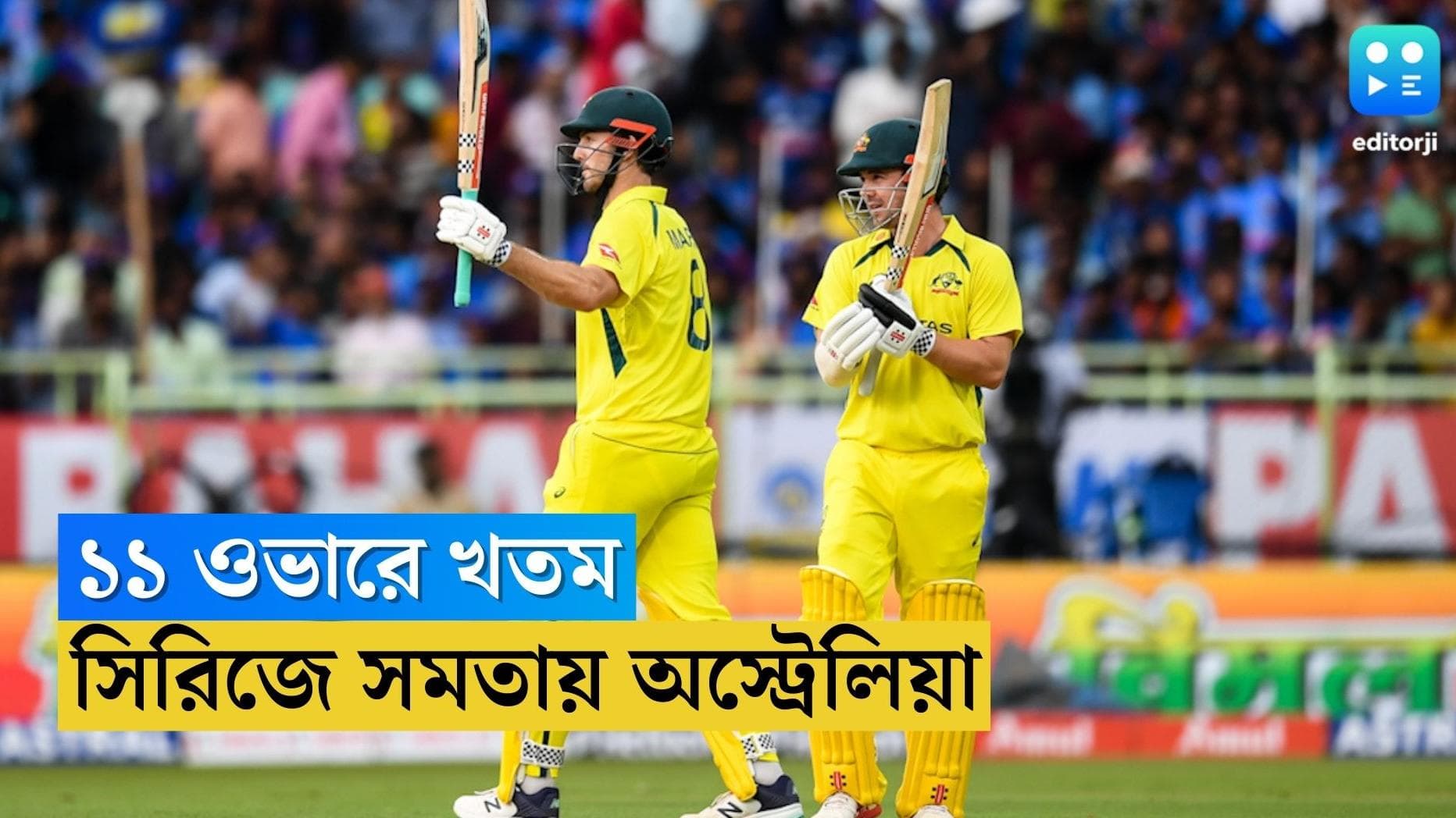 India Vs Australia : মার্শের ব্যাটিং ঝড়, বিশাখাপত্তনমে ১১ ওভারেই সিরিজের সমতায় ফিরল অস্ট্রেলিয়া