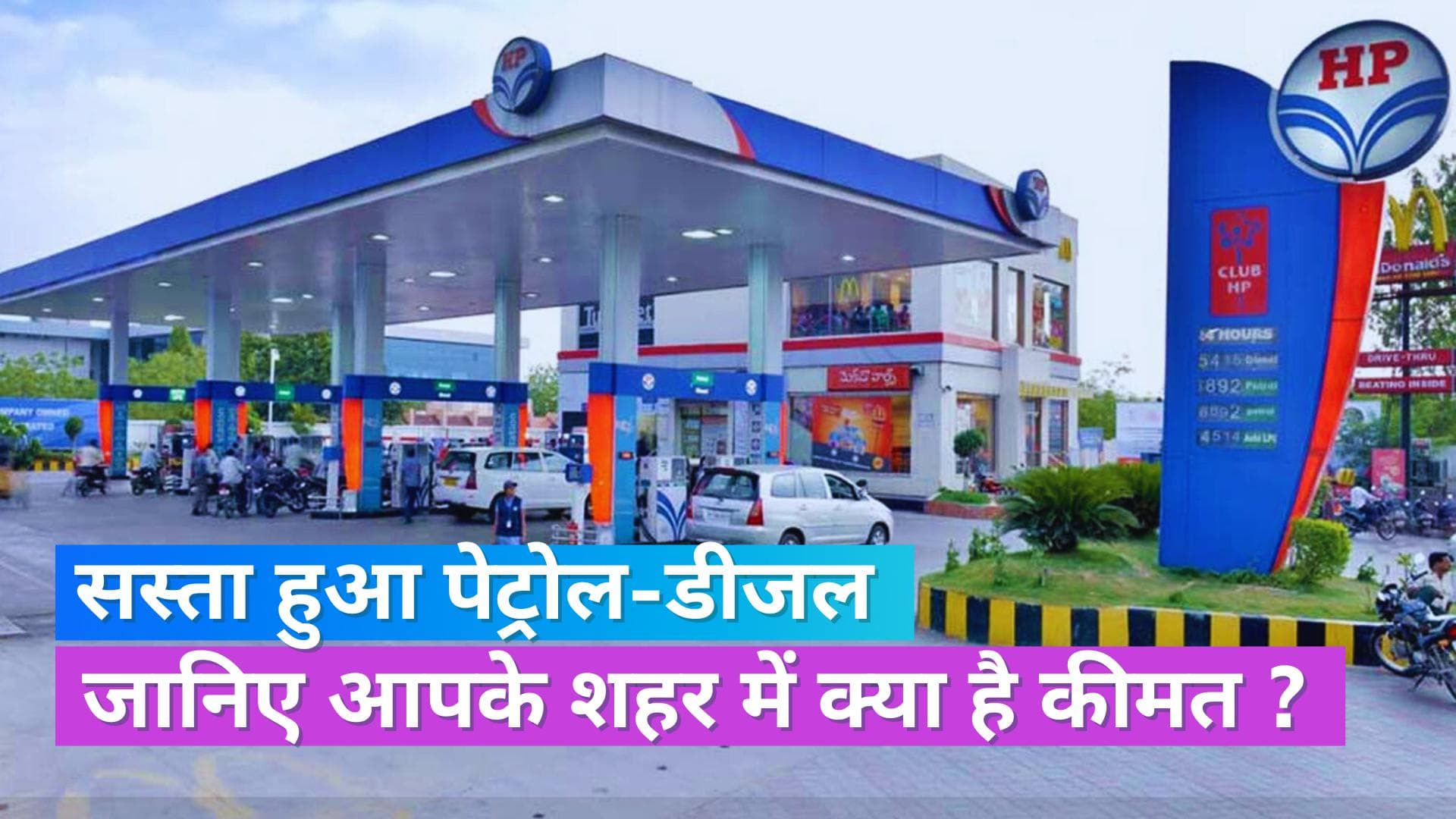 Petrol Diesel Rate 13 August 2023: पेट्रोल-डीजल के नई रेट जारी, जानिए आपके शहर में क्या है कीमत ?
