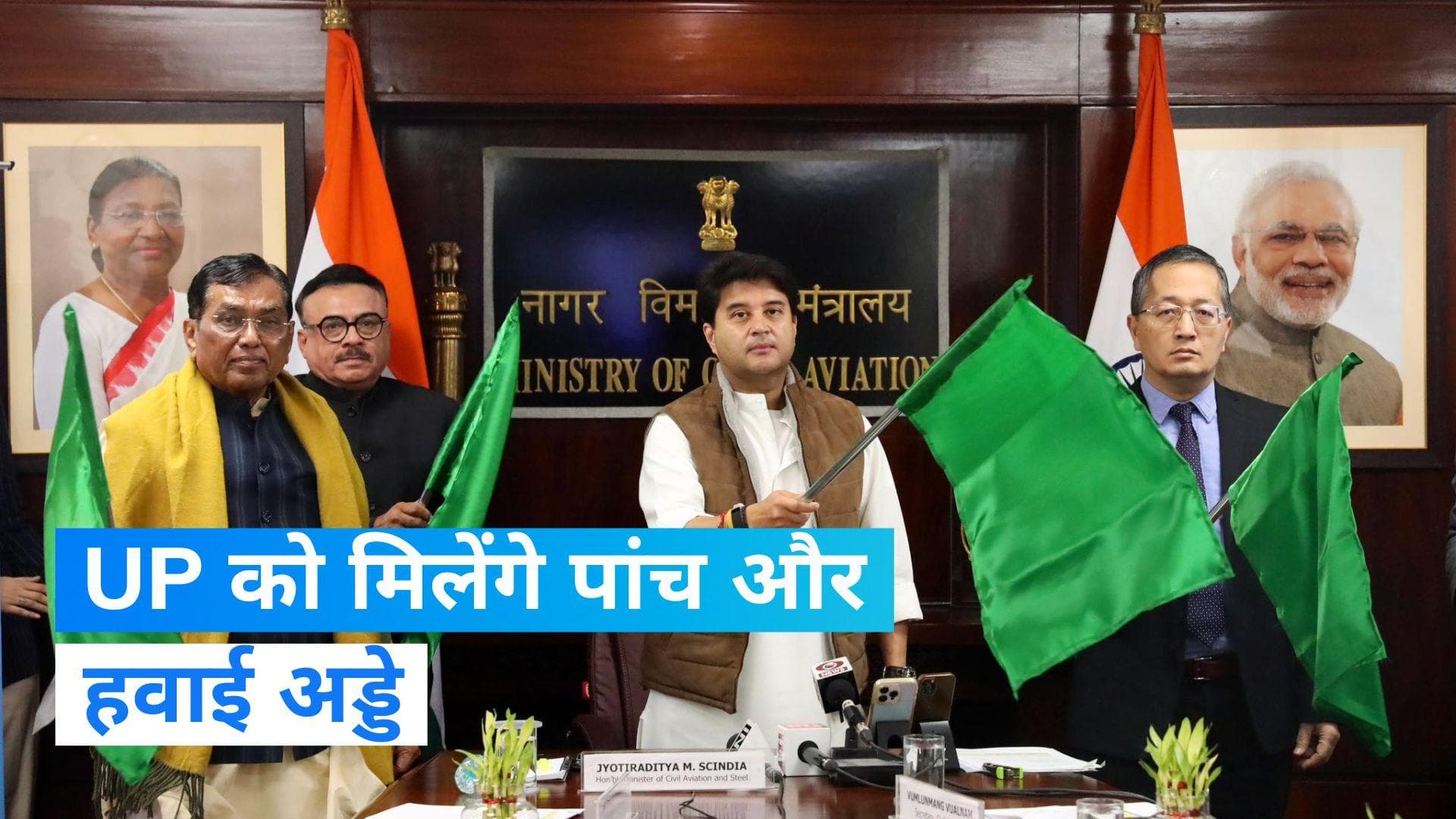 UP को एक महीने में मिलेगी पांच और हवाई अड्डों की सौगात, जानें किन जिलों में होंगे एयरपोर्ट