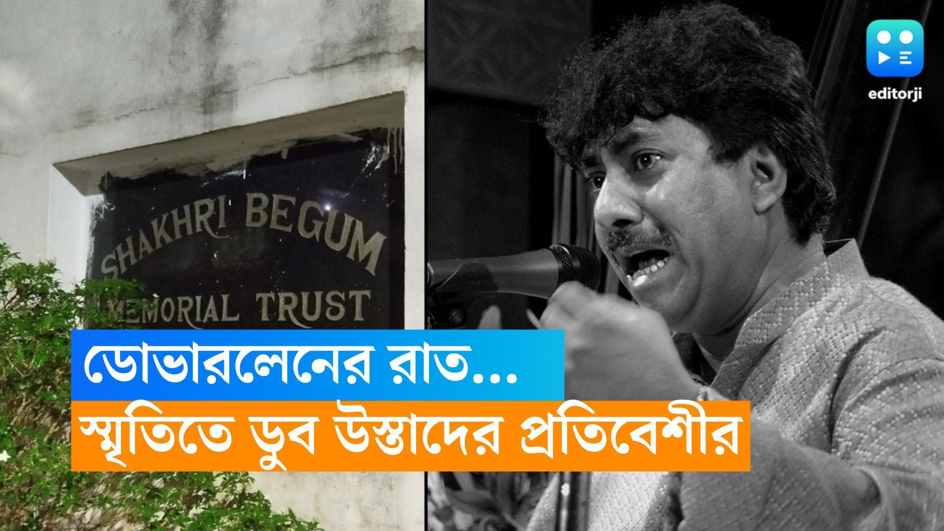 Ustad Rashid Khan: ডোভার লেনের শেষ স্মৃতিটুকুই সম্বল, উস্তাদ রাশিদ খানের প্রয়াণে বিহ্বল তাঁর পড়শির