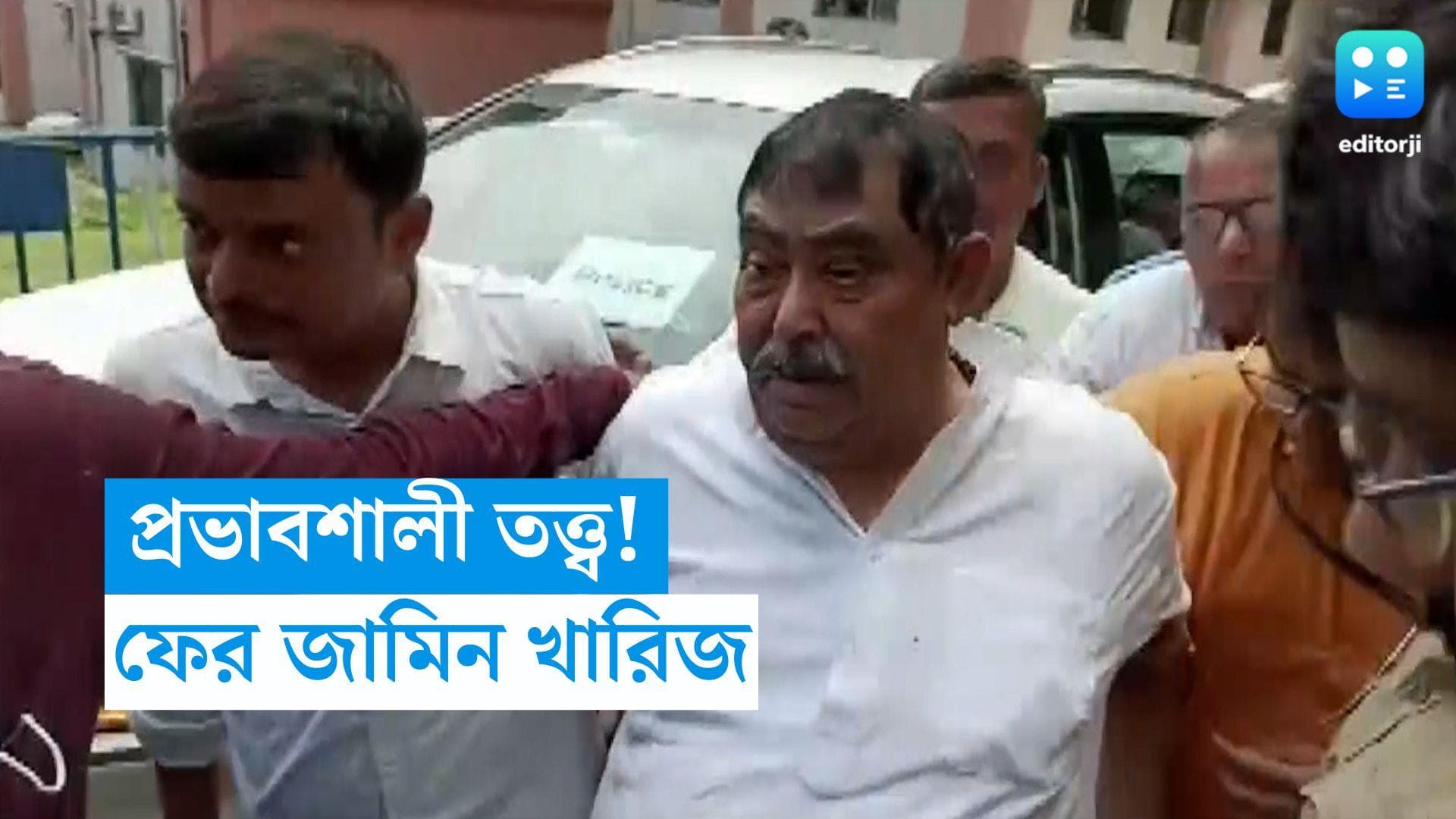 Anubrata Mondal: অনুব্রতর কোনও আর্জিই শুনল না আদালত, প্রভাবশালী তত্ত্বে ফের জামিন খারিজ অনুব্রতর