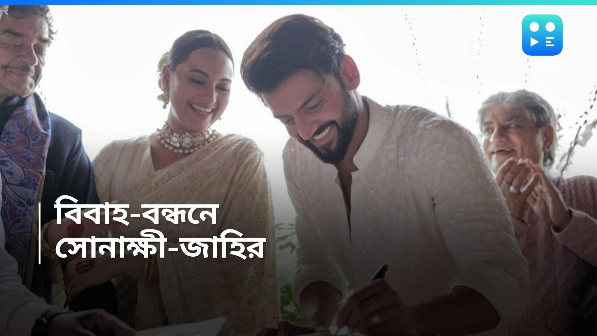 Sonakshi-Zaheer Wedding:প্রেমের সপ্তম বর্ষপূতিতে বিবাহ-বন্ধন, সংসার শুরু সোনাক্ষী-জাহিরে