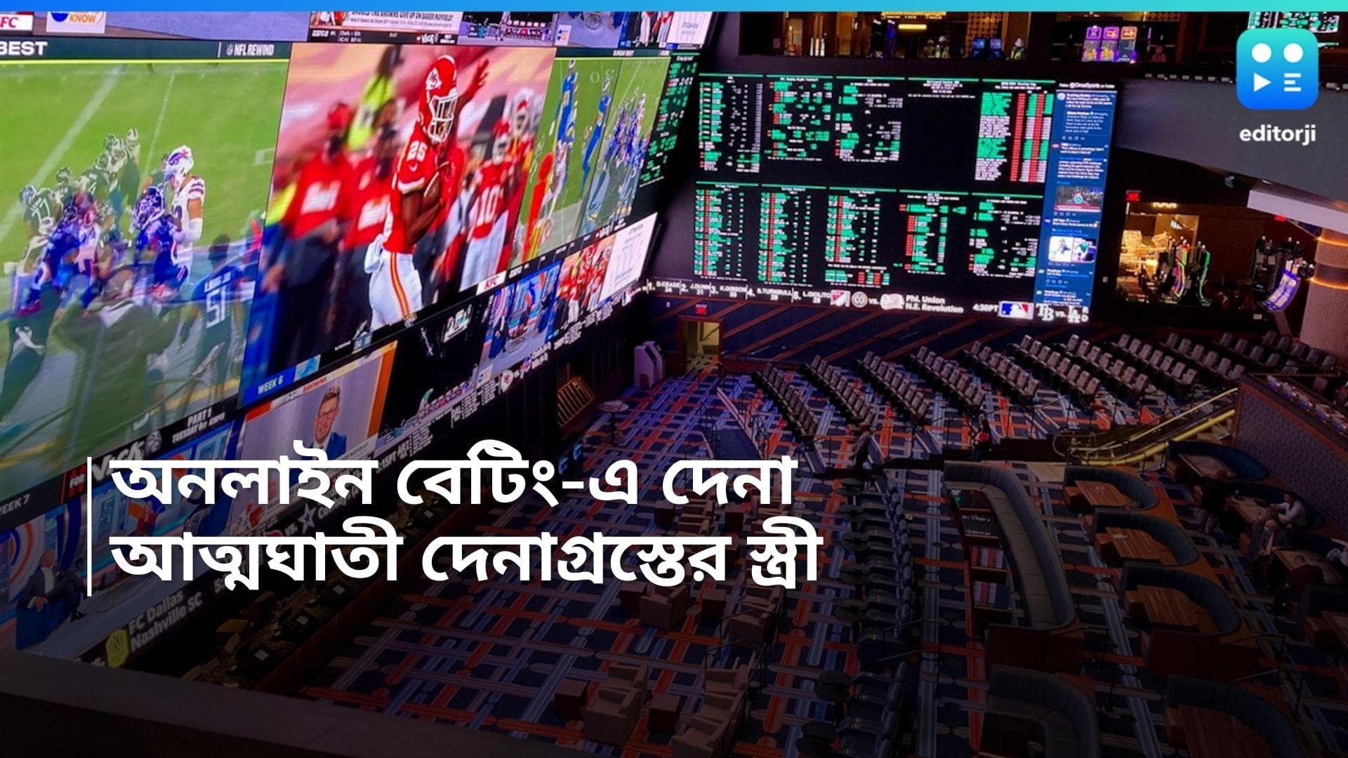 Online betting tragedy: আইপিএল বেটিং-এ দেনা দেড় কোটি, পাওনাদারদের হেনস্তায় স্ত্রী'র আত্মহত্যার অভিযোগ