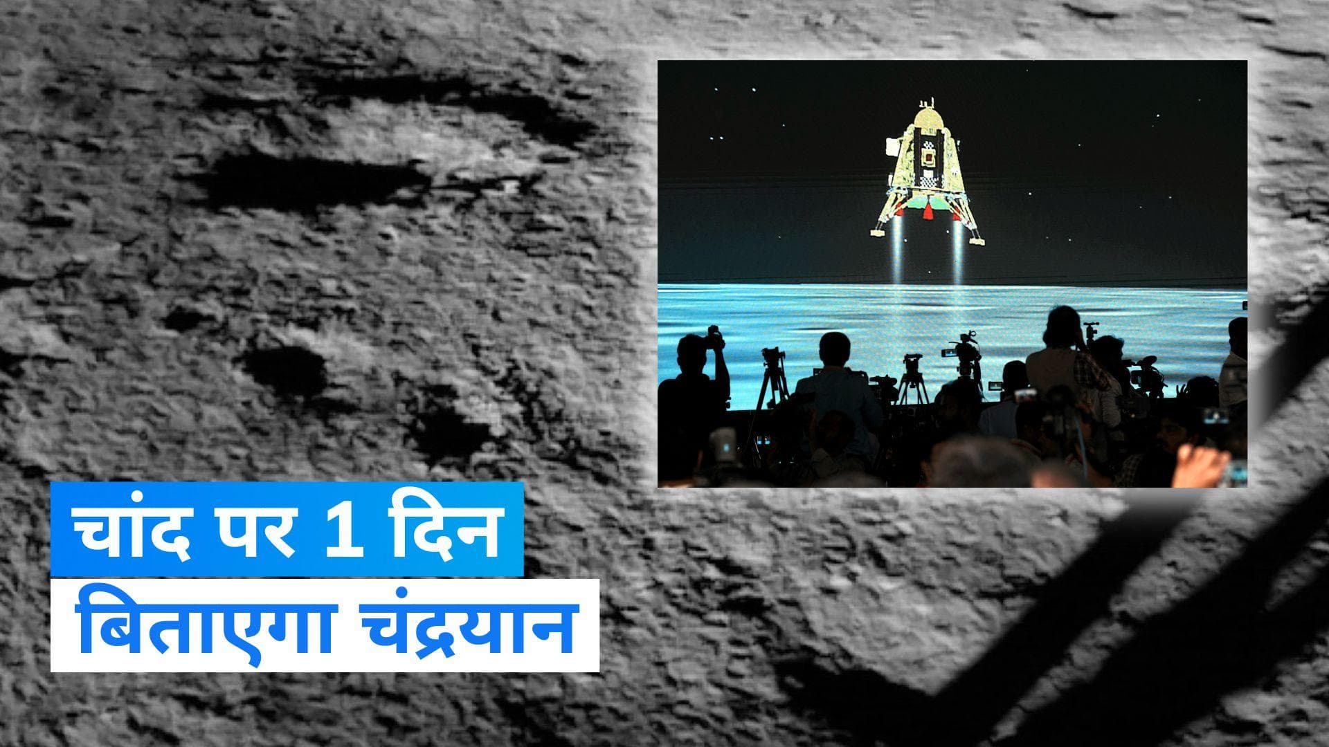 Chandrayaan 3: चांद पर प्रज्ञान की चहलकदमी शुरू, जानिए क्या-क्या करेगा 14 दिनों तक