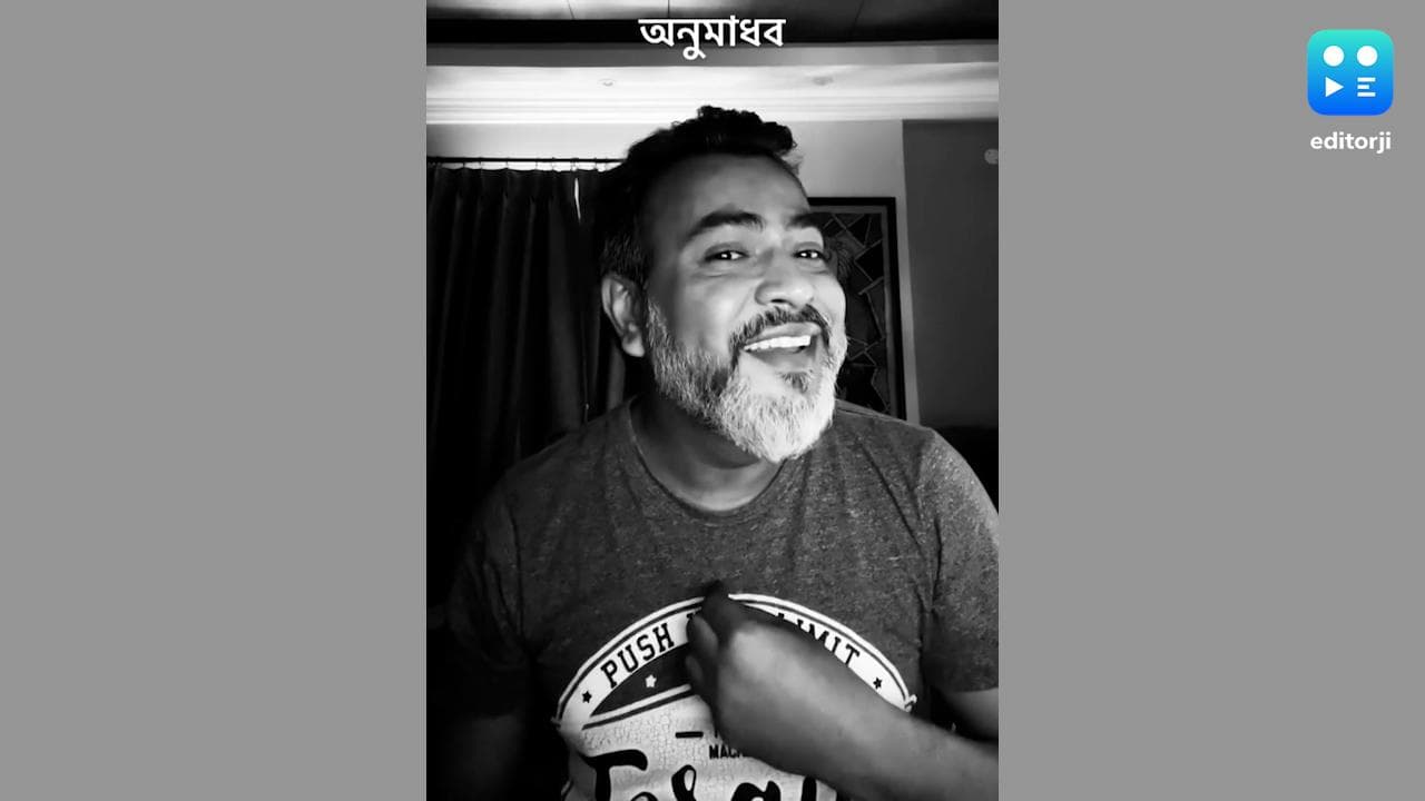 Rudranil Ghosh: প্যারোডি বানিয়ে অনুব্রত মণ্ডলকে আক্রমণ রুদ্রনীল ঘোষের, ফেসবুকে ভাইরাল 'অনুমাধব' 