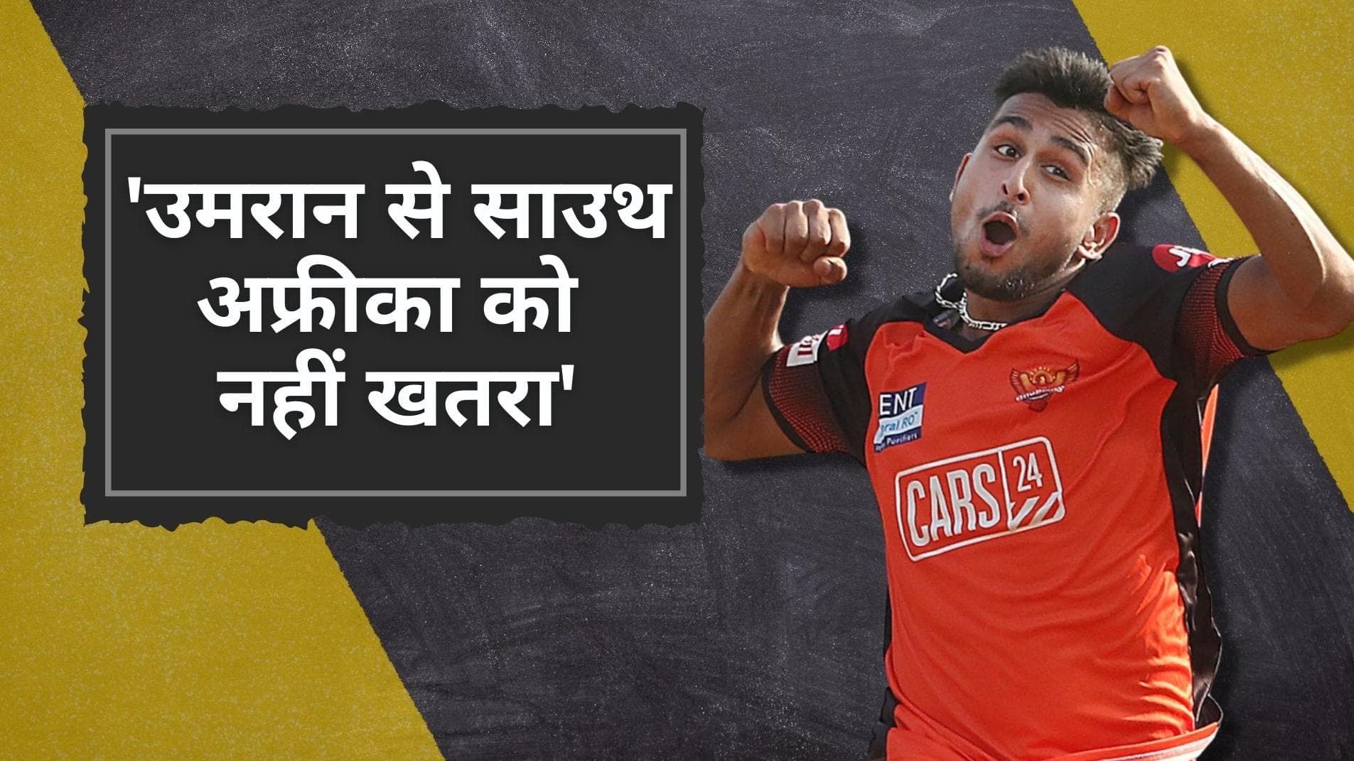 IND vs SA: Umran Malik की रफ्तार मचाएगी हल्ला, Bavuma बोले- कोई नहीं चाहता 150 की स्पीड का सामना करना