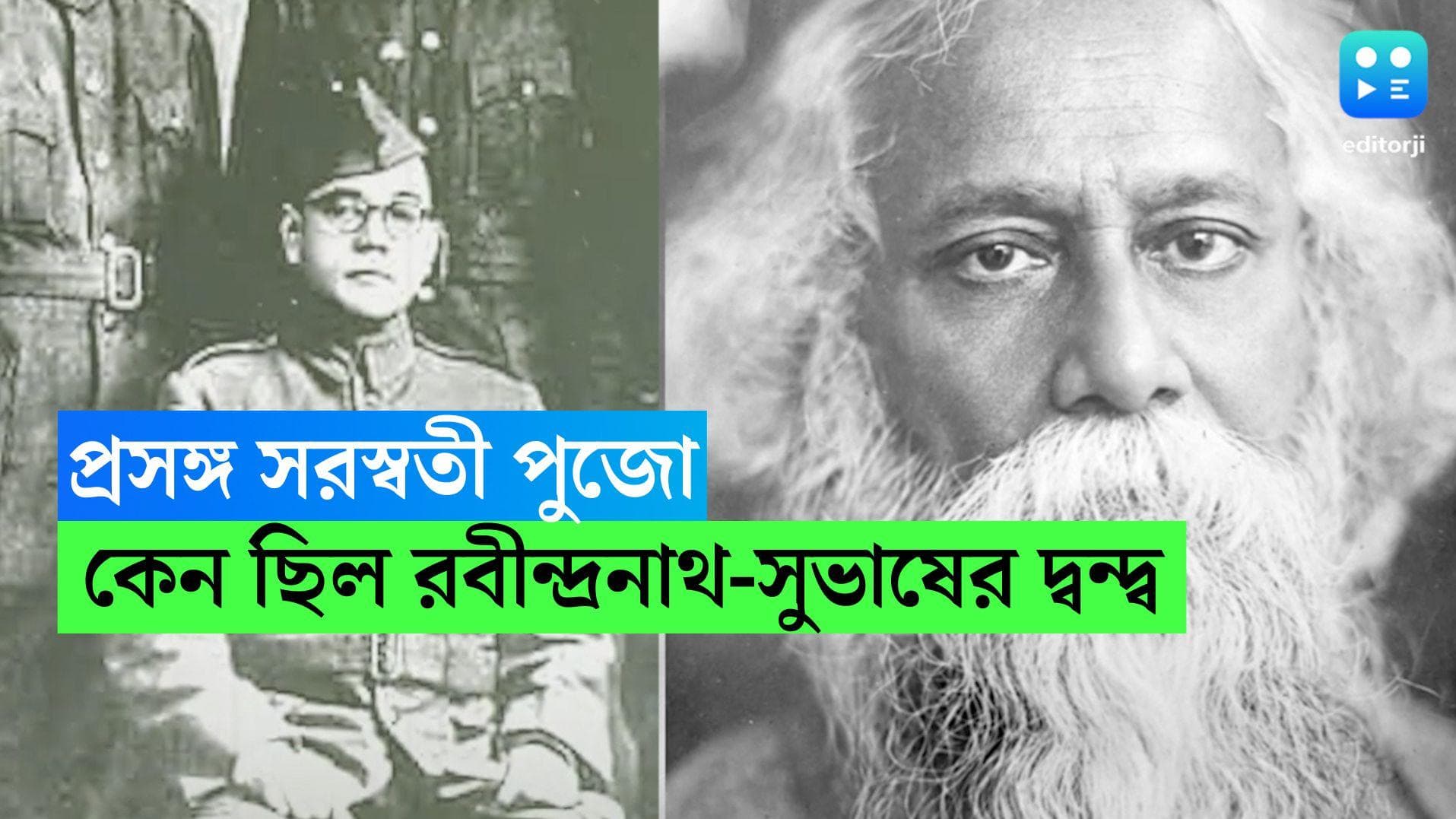 Saraswati Puja 2023: সরস্বতী পুজোকে কেন্দ্র করে বিতর্কে জড়িয়েছিলেন রবীন্দ্রনাথ ও সুভাষচন্দ্র