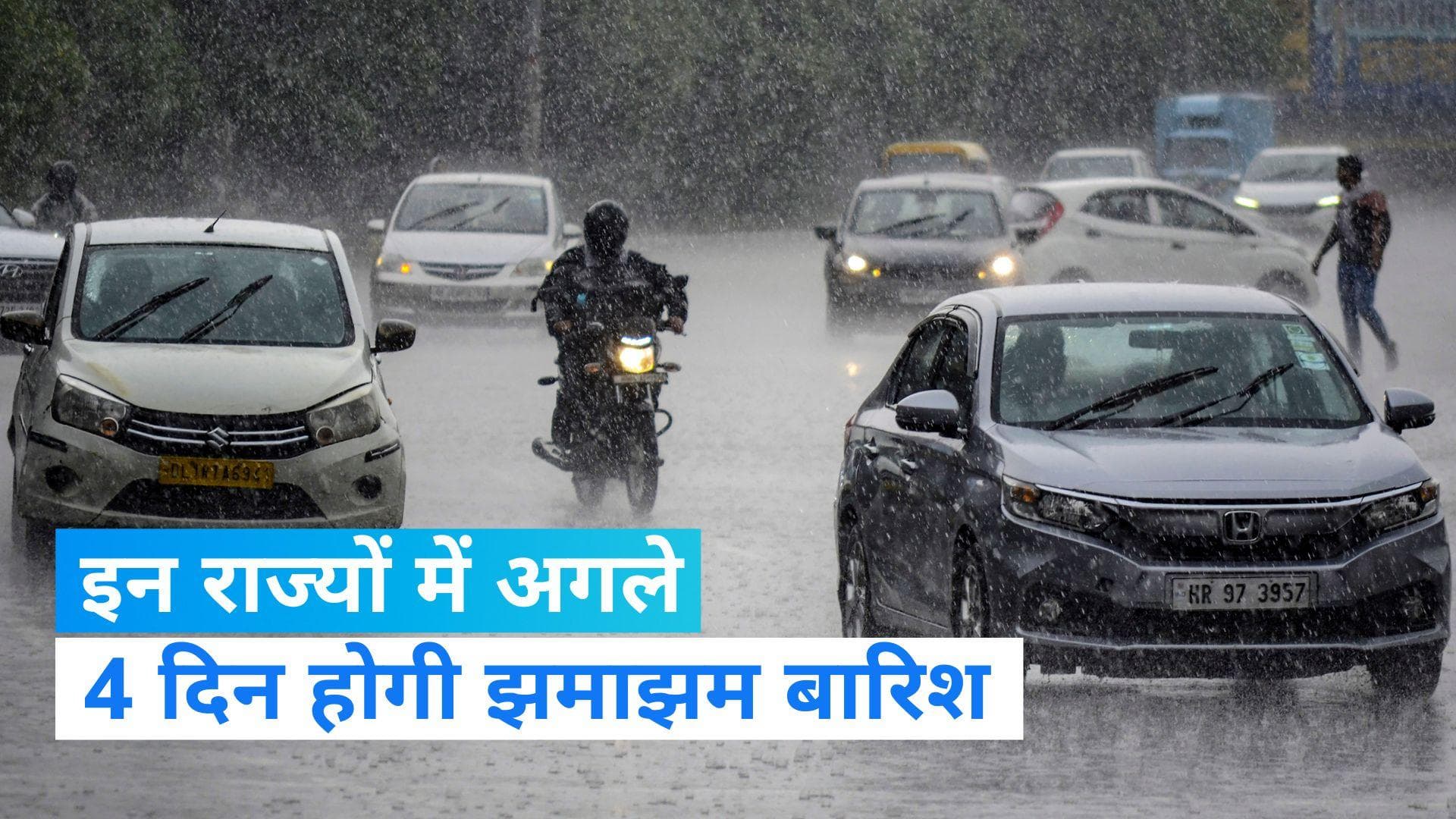 Weather Update: दिल्ली-NCR में फिर बदला मौसम, इन राज्यों में अगले 4 दिन होगी झमाझम बारिश
