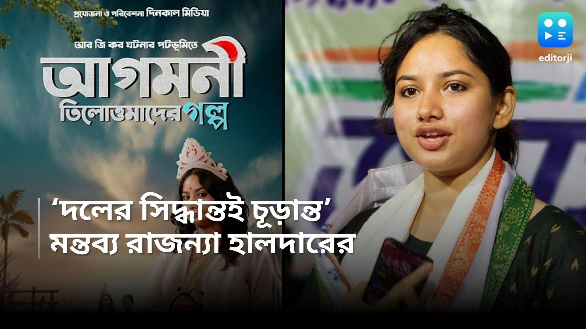 Rajnya Halder : প্রচ্ছদ দেখে গোটা উপন্যাস নির্ধারণ উচিৎ নয়, সাসপেনশনের পর বললেন ছবি মুক্তিতে অনড় রাজন্যা