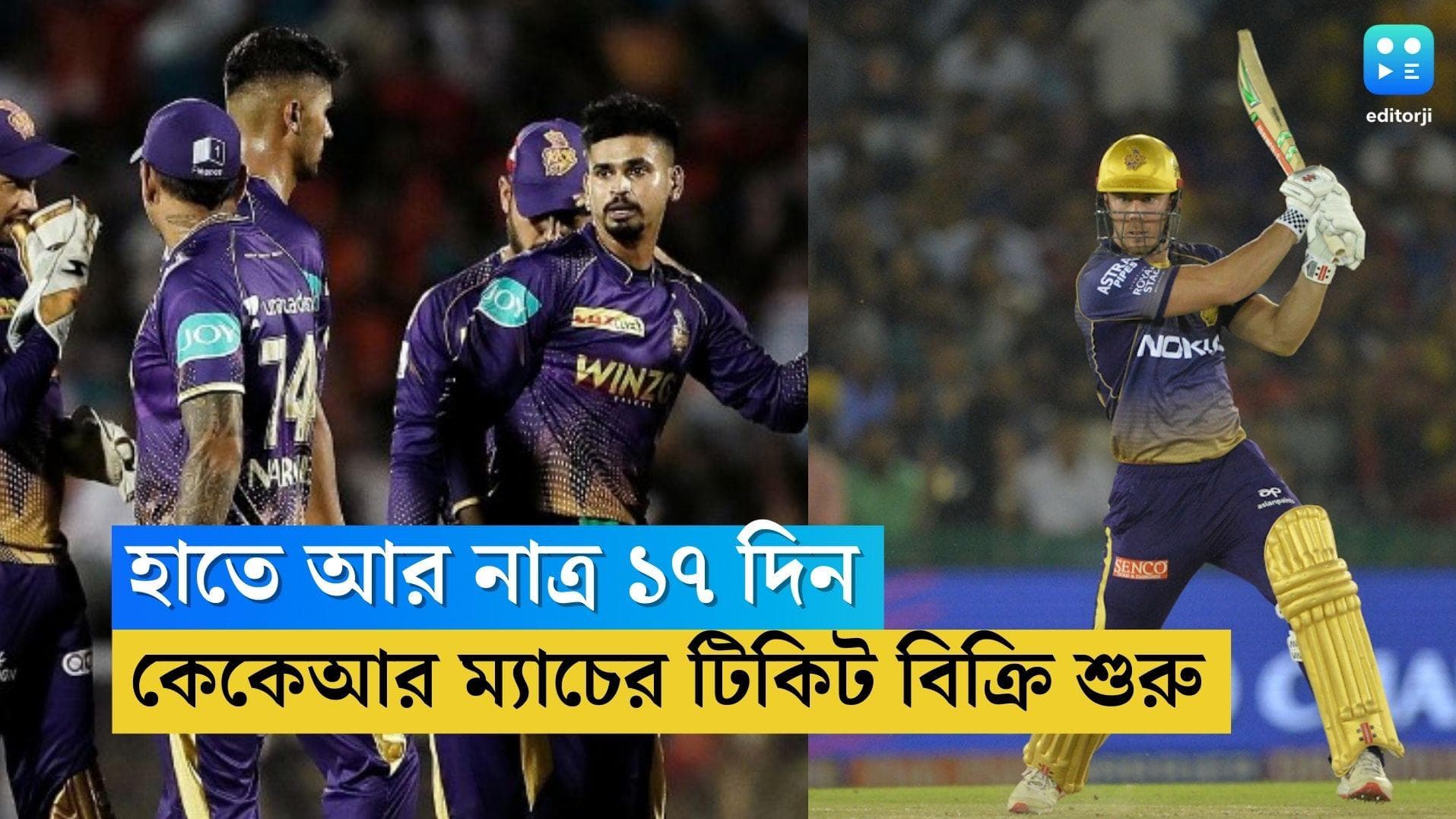 KKR in IPL 2023: হাতে আর নাত্র ১৭ দিন, কেকেআর ম্যাচের টিকিট বিক্রি শুরু ইডেনে