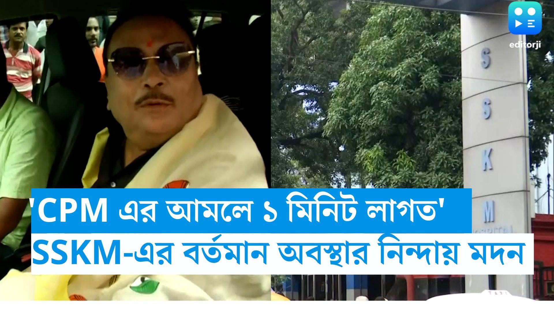 Madan Mitra-SSKM: 'সে নো টু পিজি', মধ্যরাতে রোগী ভর্তি না করতে পেরে SSKM বয়কটের ডাক দিলেন মদন মিত্র 