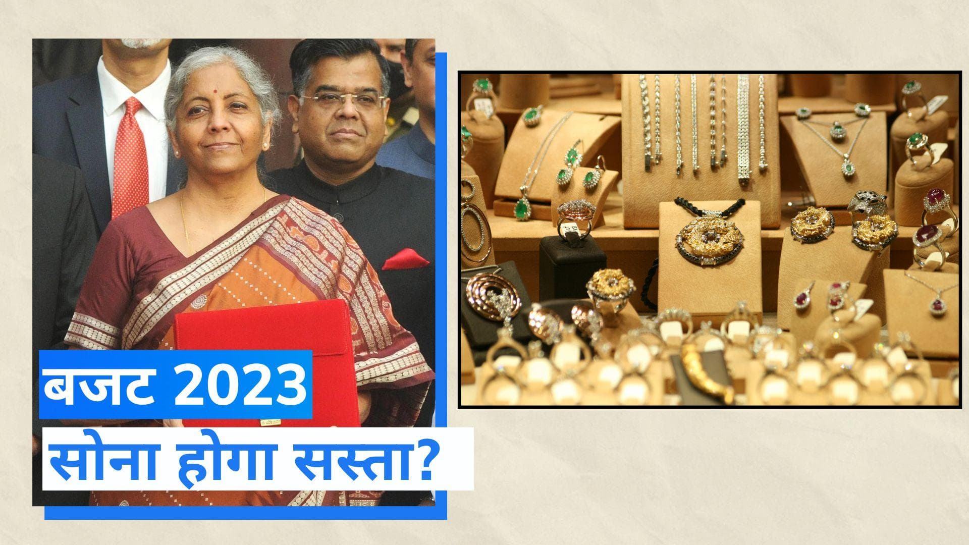 Budget 2023: चमक उठेगा सोना! जानें बजट में क्या है मोदी सरकार की तैयारी?