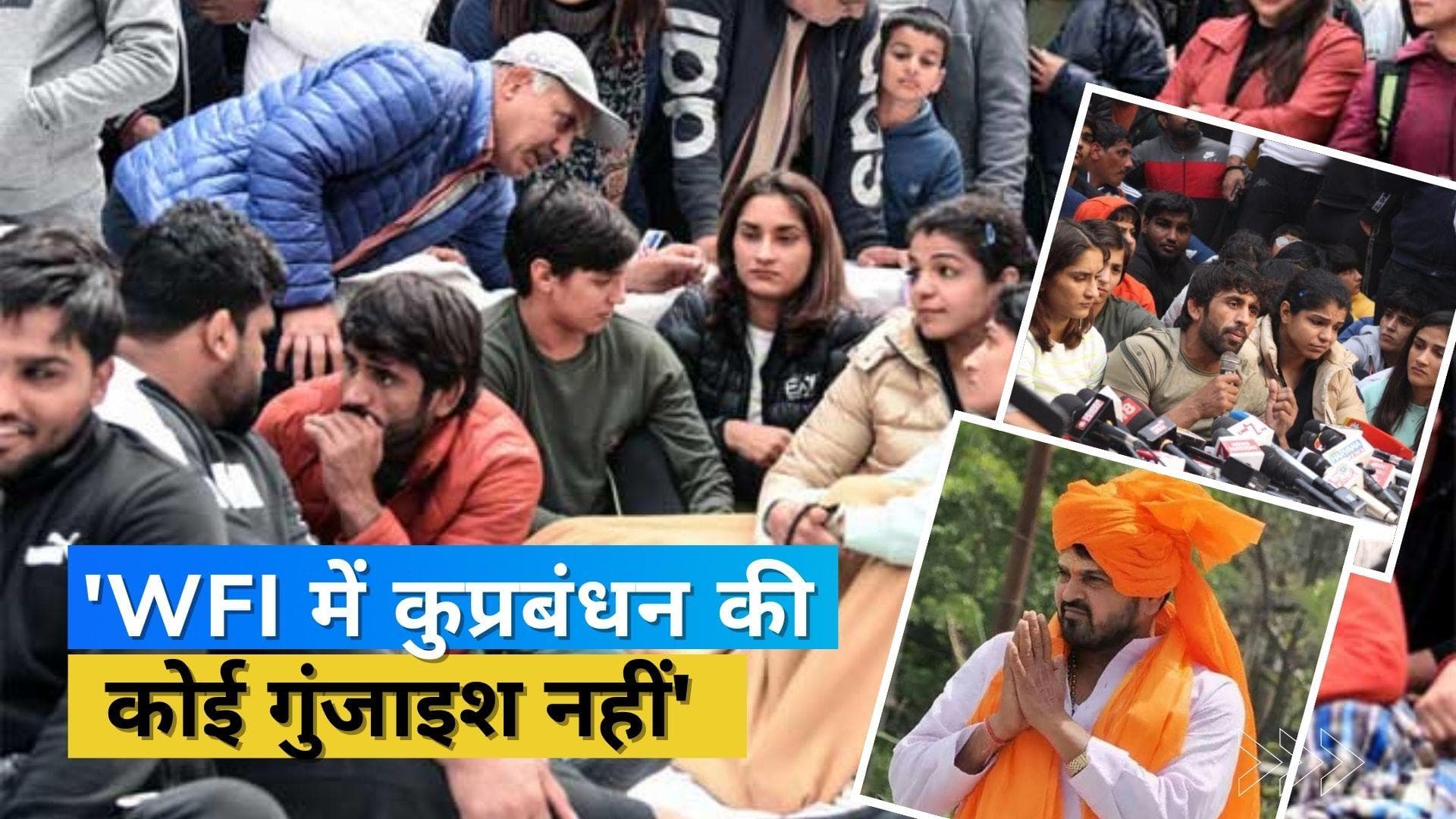  भारतीय कुश्ती महासंघ ने बृजभूषण शरण सिंह पर लगे सभी आरोपों को किया खारिज, खेल मंत्रालय ने मांगा था जवाब