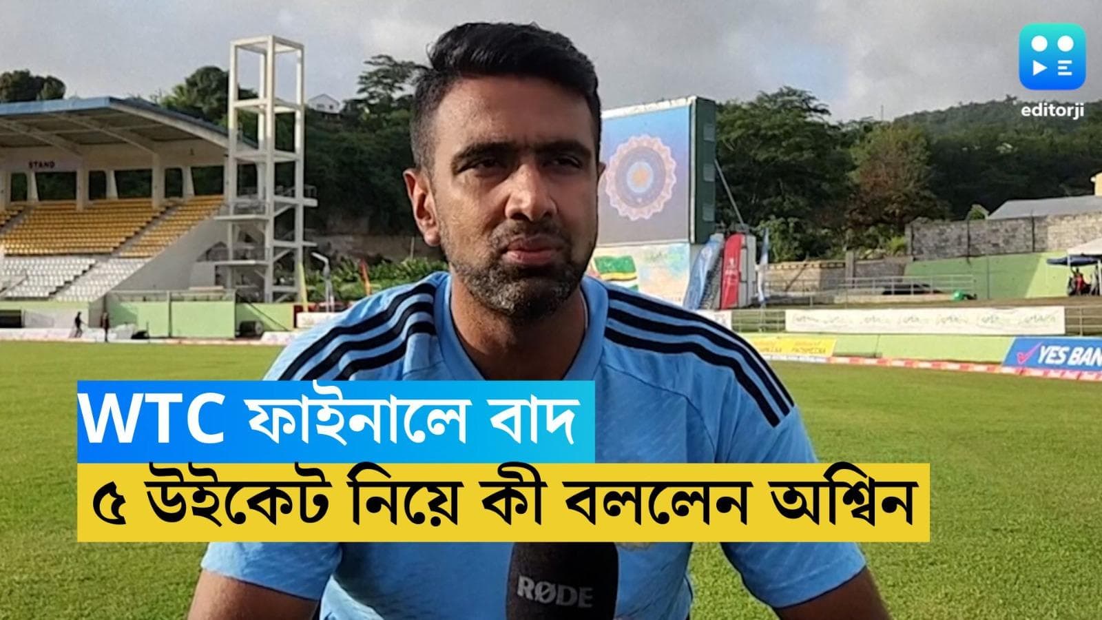 Ravichandran Ashwin: WTC ফাইনালে বাদ পড়েছিলেন, অতীত নয়, বর্তমানেই থাকতে চান, ৫ উইকেট নিয়ে জানালেন অশ্বিন