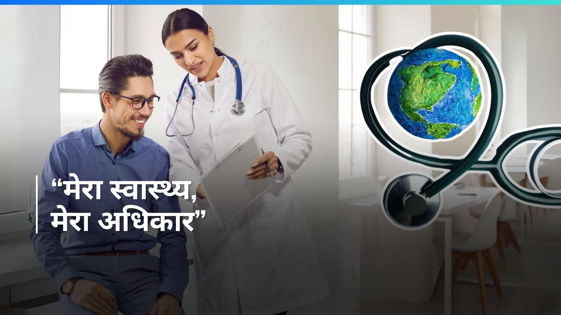 World Health Day 2024: कब है विश्व स्वास्थ्य दिवस, जानिए इसकी थीम और बाकी सब कुछ