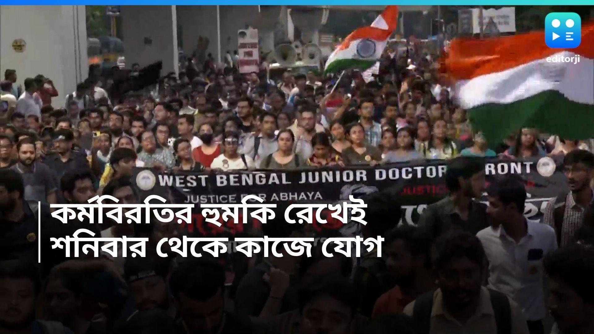 Junior Doctor Protest : শনিবার থেকে হাসপাতালে জুনিয়র ডাক্তাররা, ফিরে দেখা আন্দোলনের ৪৩ দিন