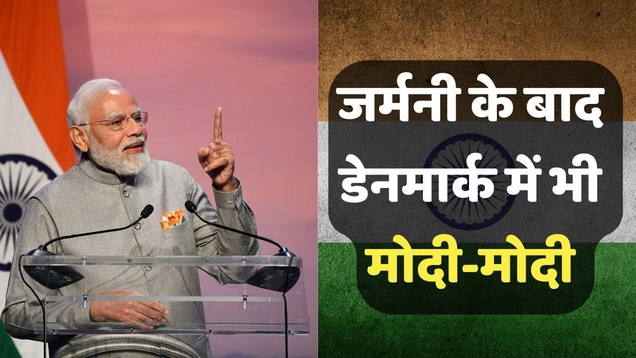 Denmark में PM Modi ने 'राष्ट्रदूतों' को दिलाया संकल्प, बोले- हर साल 5 विदेशियों से कहें 'चलो इंडिया'