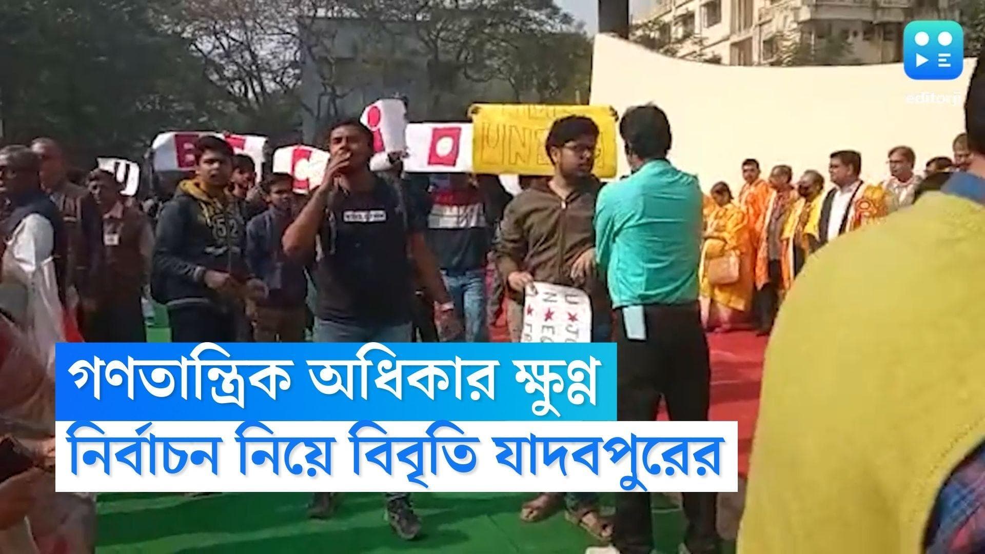 Jadavpur University: পড়ুয়াদের গণতান্ত্রিক অধিকার ক্ষুণ্ণ, নির্বাচন নিয়ে বিবৃতি যাদবপুর বিশ্ববিদ্যালয়ের
