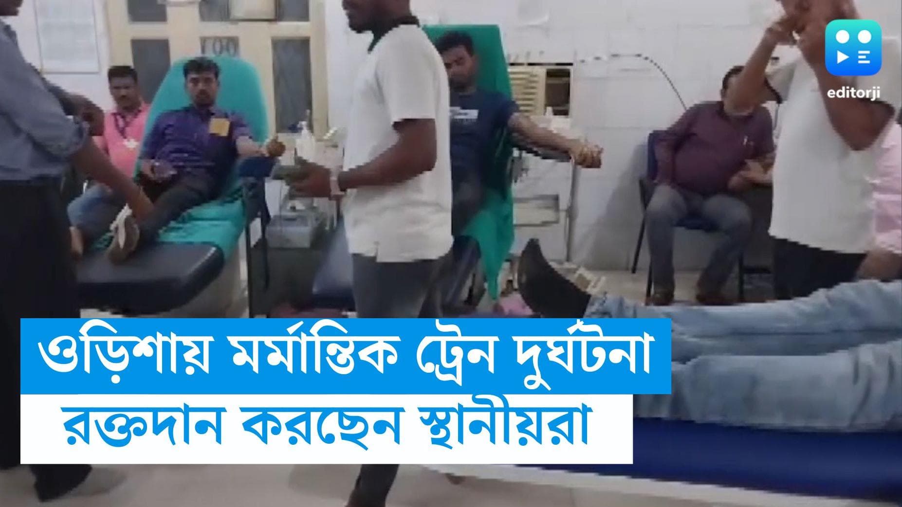 Coromondel Express Accident : মানবিক বালাসোর, আহতদের চিকিৎসায় রক্তদান করতে ভিড় স্থানীয়দের