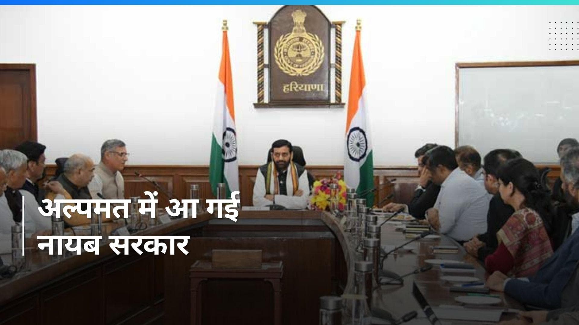 Haryana: नायब सैनी सरकार संकट में, 3 निर्दलीय विधायकों ने समर्थन वापस लिया, कांग्रेस को देंगे समर्थन 