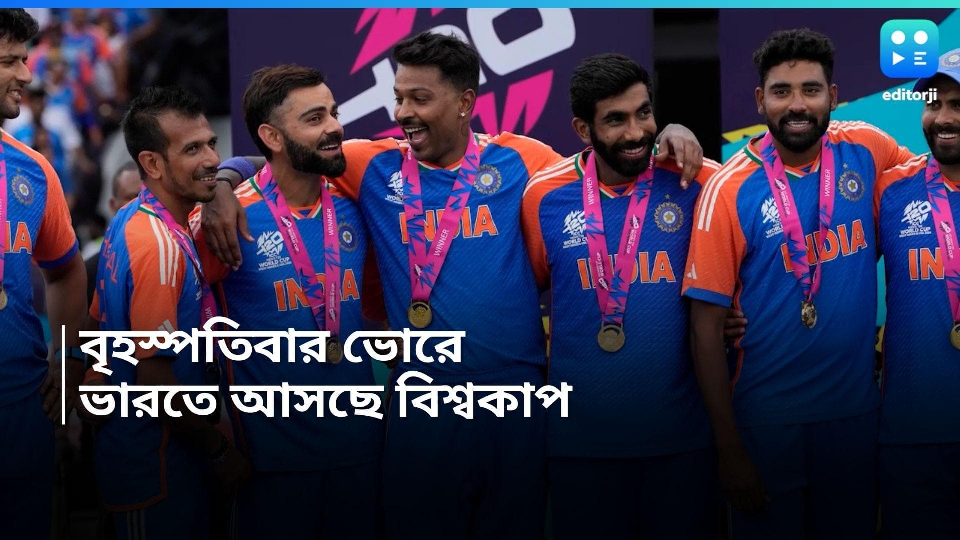 T20 World Cup 2024 : উৎসবের আগাম বার্তা দিয়ে বিশ্বকাপ নিয়ে দেশে ফিরছে ভারত, অপেক্ষায় বৃহস্পতিবারের