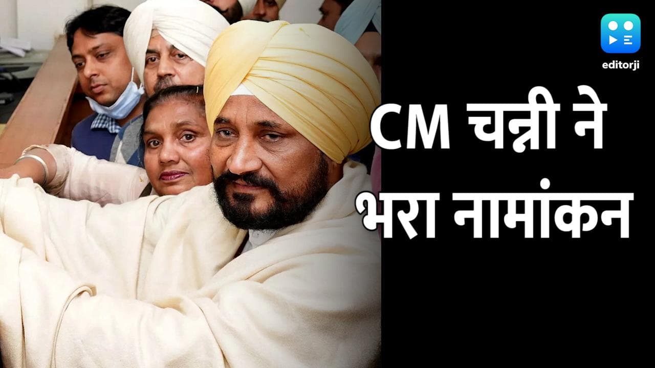Punjab Election: पंजाब में हाईप्रोफाइल नामांकन का दिन, चन्नी, अमरिंदर और प्रकाश सिंह बादल ने भरा पर्चा
