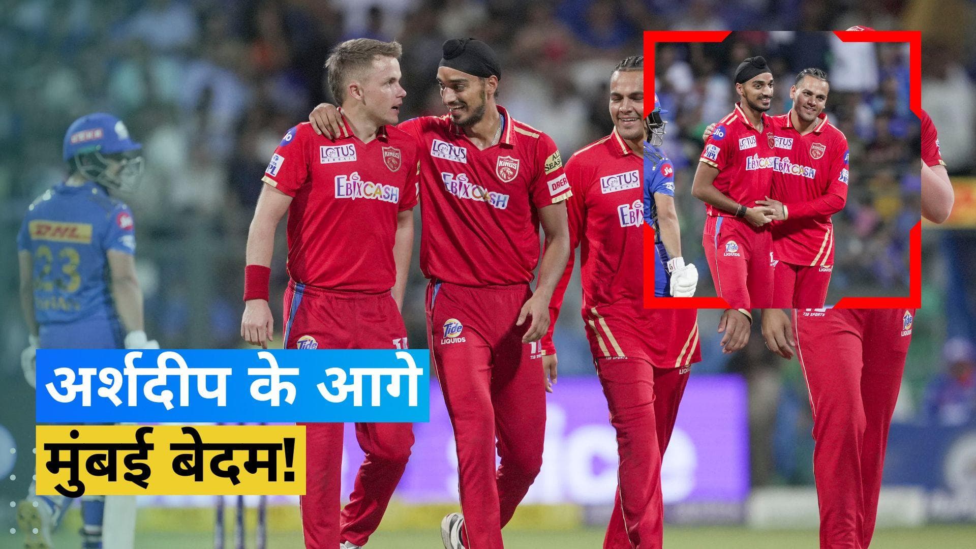 IPL 2023: रोमांचक मैच में 13 रनों से हारी मुंबई, पंजाब के लिए हीरो साबित हुए अर्शदीप सिंह
