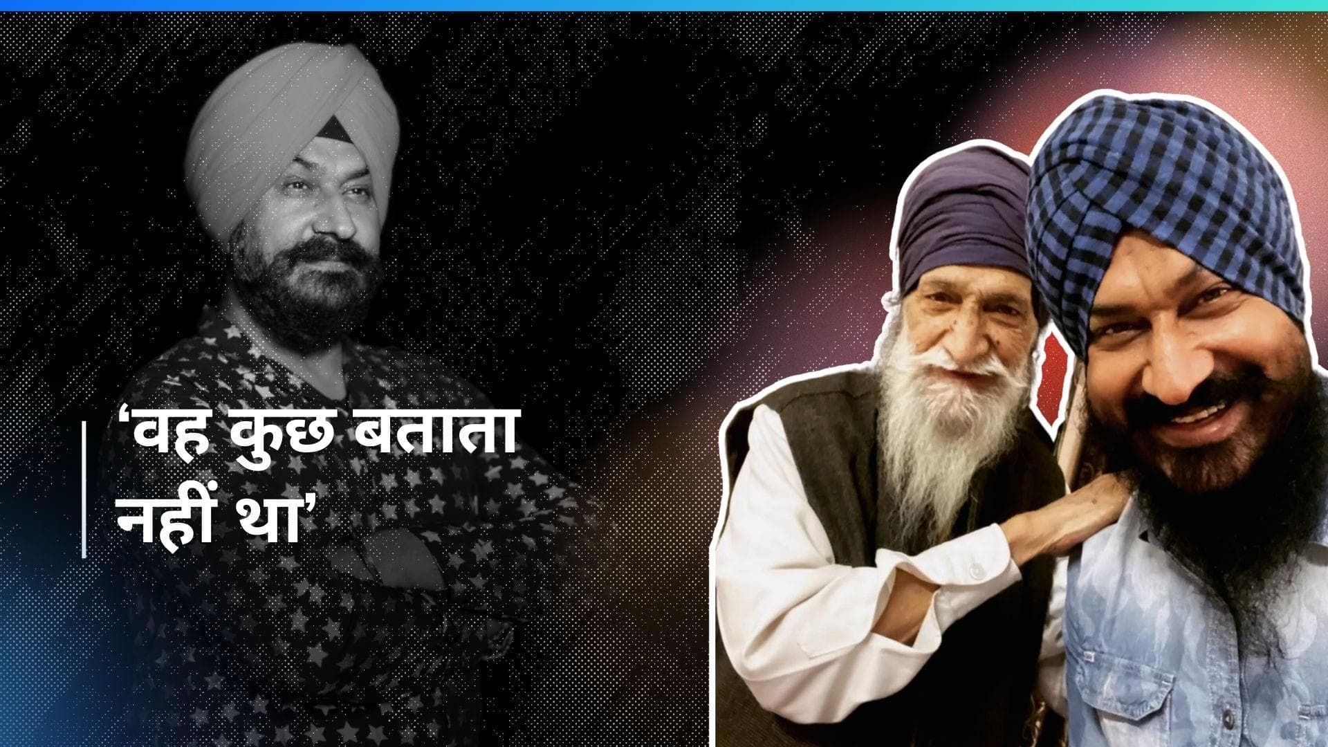 'तारक मेहता...' फेम एक्टर Gurucharan Singh से की गई आखिरी बात पिता ने की याद, बोले- परेशान लग रहा था... 