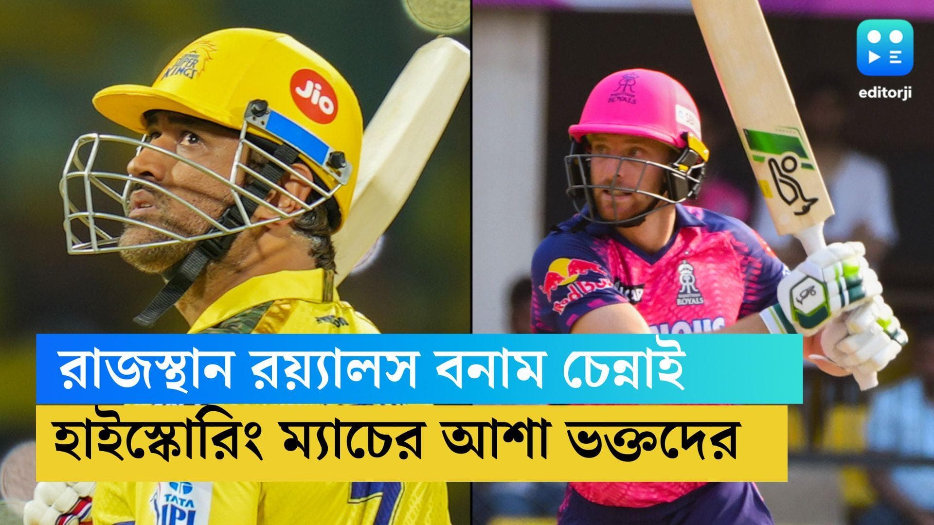 IPL 2023- CSK vs RR preview: চিপকে মুখোমুখি চেন্নাই ও রাজস্থান, হাই-স্কোরিং ম্যাচের আশা ভক্তদের 