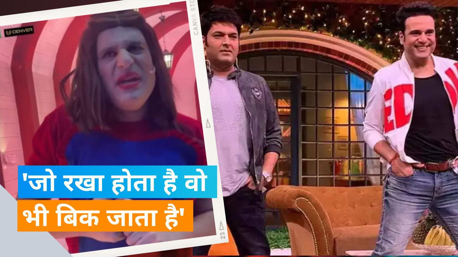 Krushna Abhishek ने 'The Kapil Sharma Show' से दूरी पर जताया अफसोस, बोले- गुस्से में कुछ नहीं रखा...