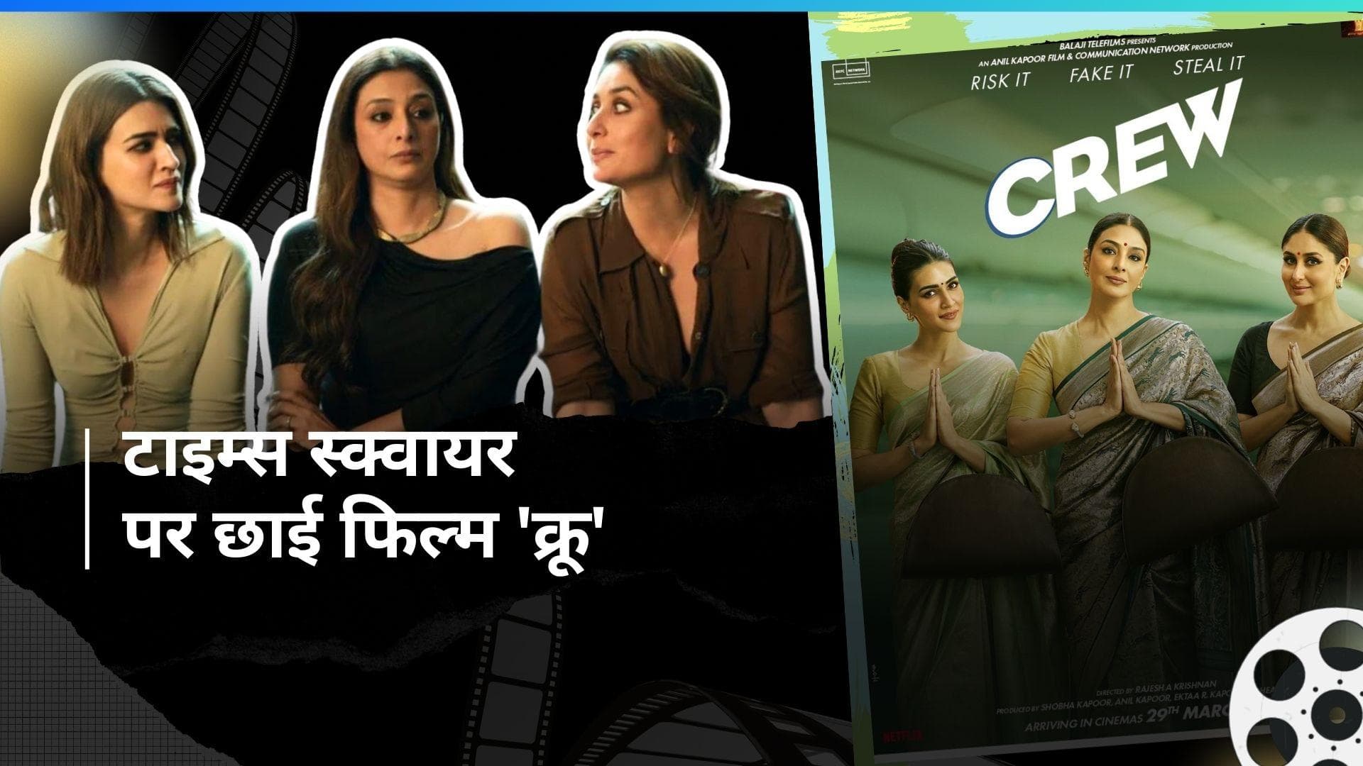 'Crew' ने अमेरिका में रचा इतिहास,बनी इस साल की सबसे बड़ी ओपनिंग करने वाली हिंदी फिल्म 