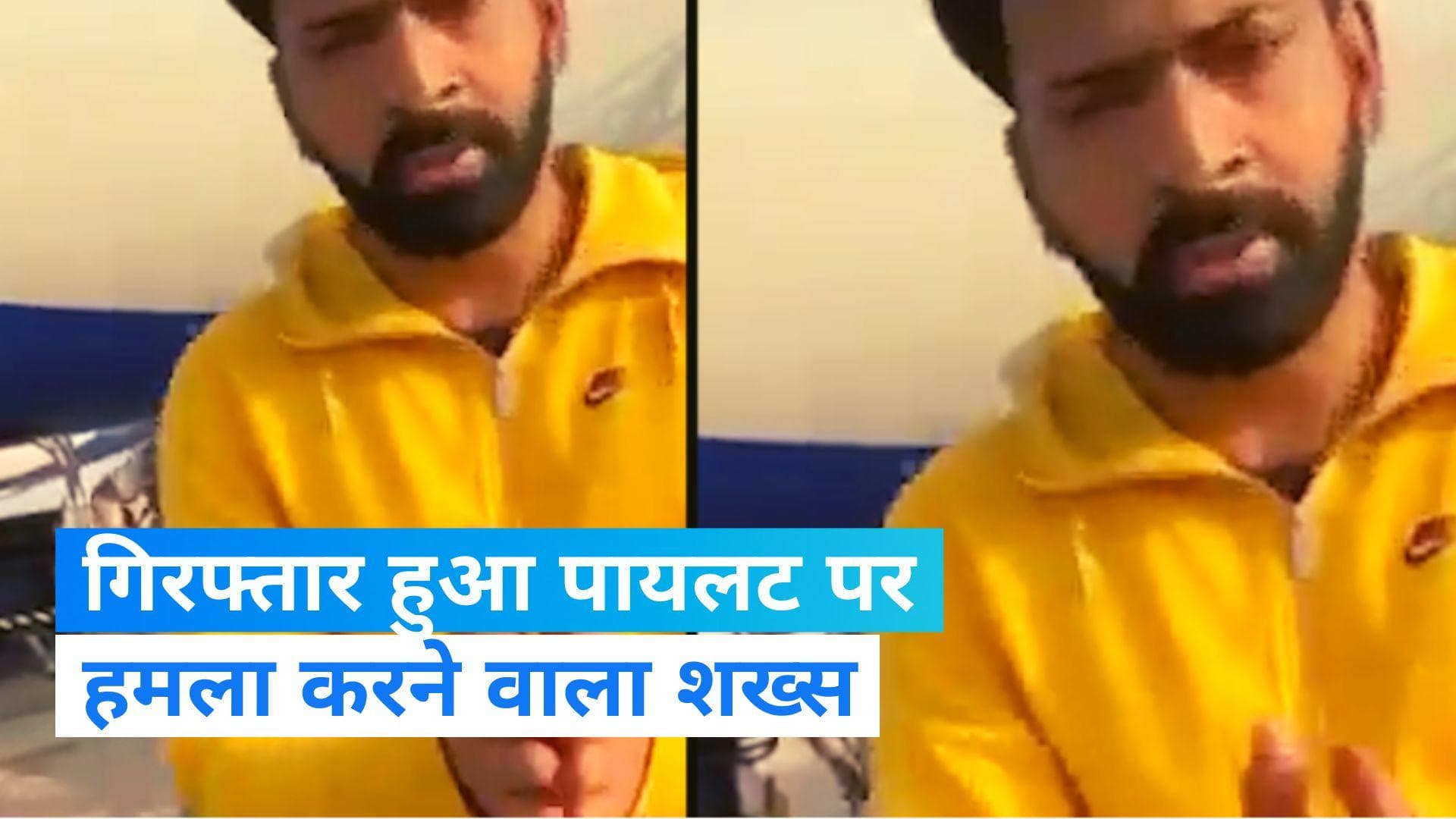 Indigo Airline: पायलट पर हमला करने वाला शख्स गिरफ्तार, No Fly List में डालने की तैयारी