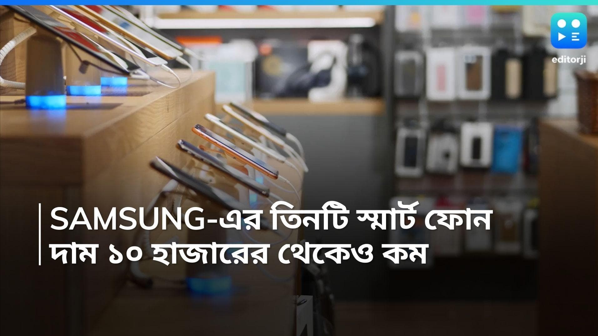 Samsung Mobile: পকেটে টান? ১০ হাজারেরও কম দামে ৩টি স্মার্টফোন আনছে Samsung