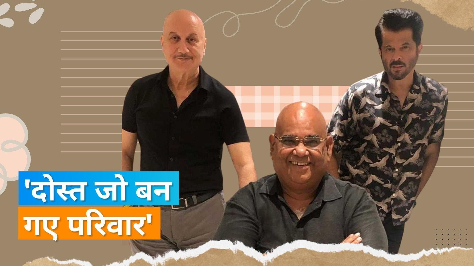 Satish Kaushik, Anupam Kher और Anil Kapoor थे बेस्टफ्रेंड्स, एक्टर्स की तिगड़ी थी मशहूर