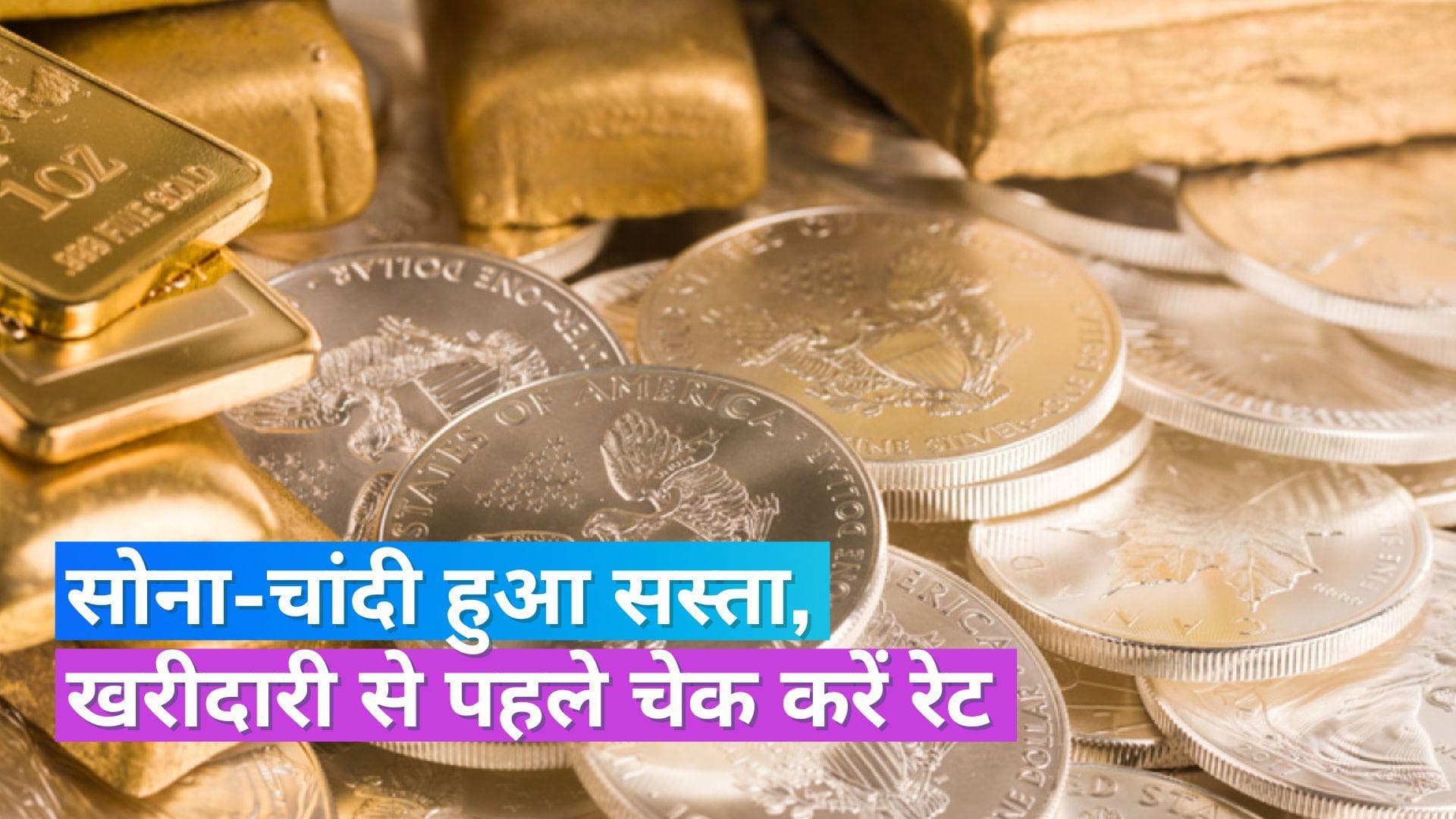 Gold Silver Price 21 June 2023: सोने-चांदी की कीमत में आई गिरावट, चेक करें 10 ग्राम सोने का भाव 