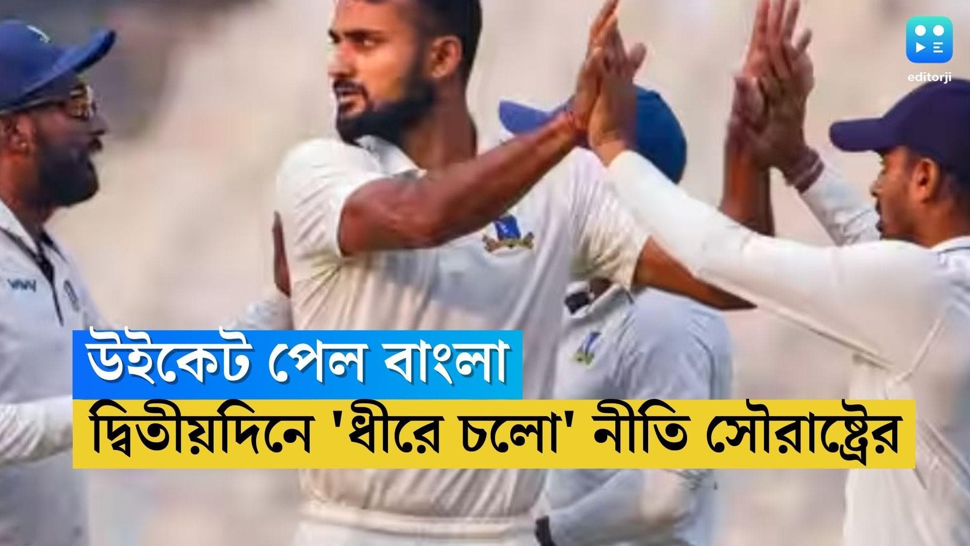 Ranji Trophy Final 2023: ইডেনে শুরু রঞ্জি ফাইনালের দ্বিতীয় দিনের ম্যাচ, উইকেট পেল বাংলা