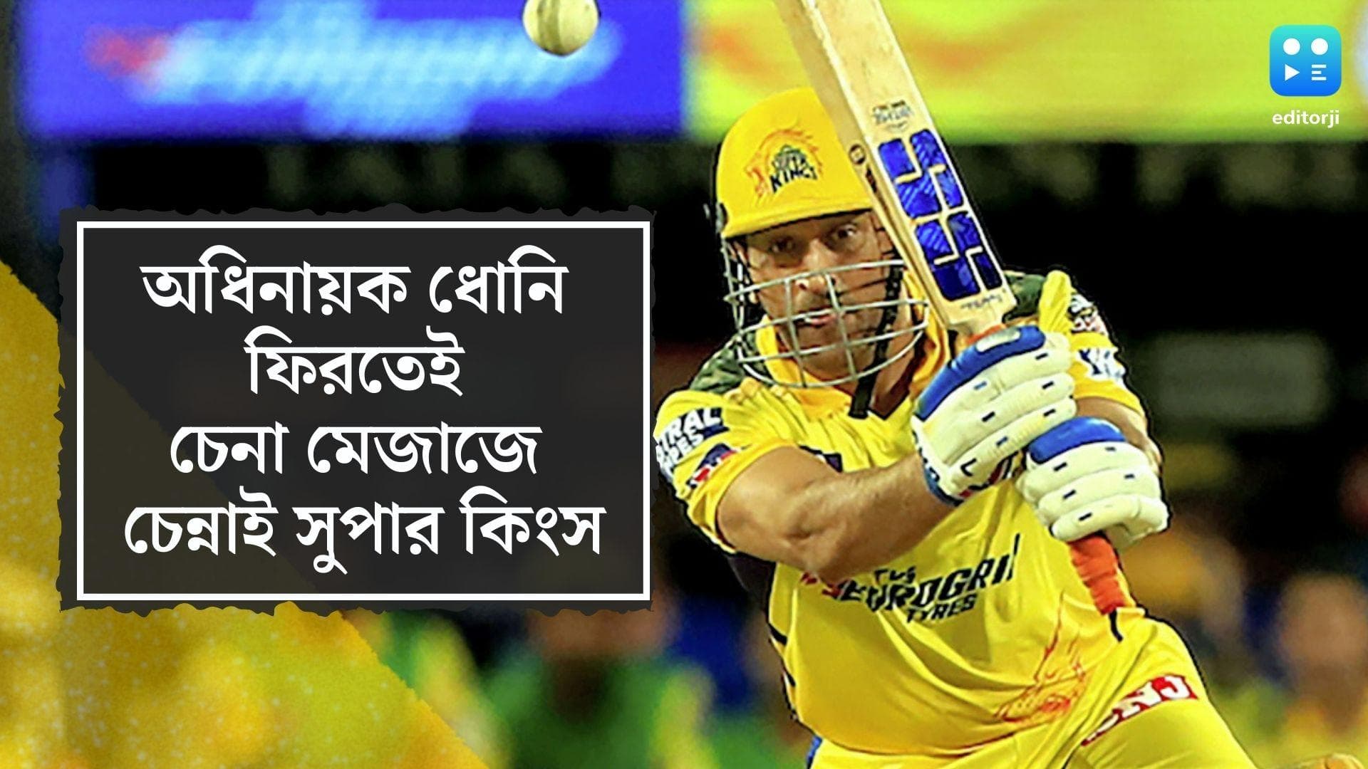 MS Dhoni CSK: ক্রিকেটার জাডেজাকে চেন্নাইয়ের প্রয়োজন, হায়দরাবাদকে হারিয়ে দাবি নেতা ধোনির