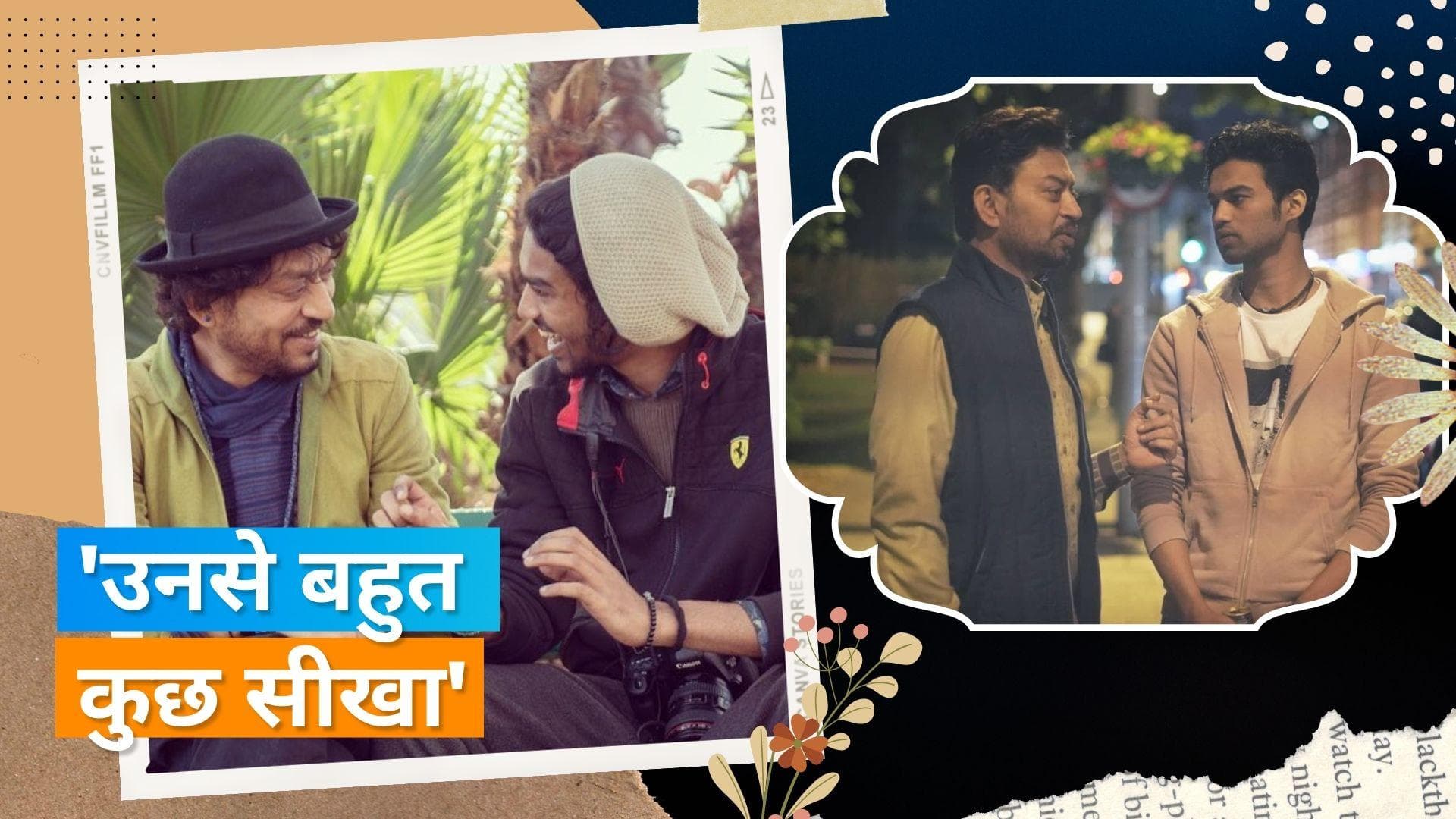 Qala: Babil Khan ने एक्टिंग स्किल का श्रेय पिता Irrfan Khan को दिया, कहा- 'सेट पर हुई मेरी परवरिश'