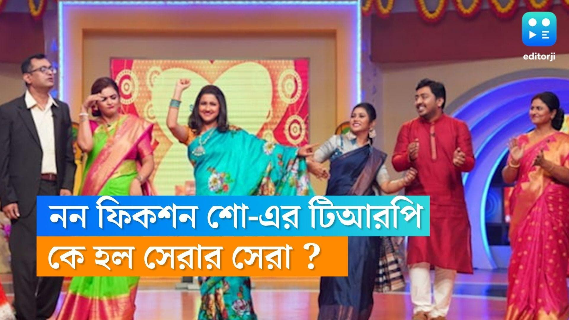 Non Fiction Show TRP : টিআরপি বাড়ল ডান্স ডান্স জুনিয়রের, নন ফিকশন শো-এর টিআরপিতে সেরার সেরা কে ? 