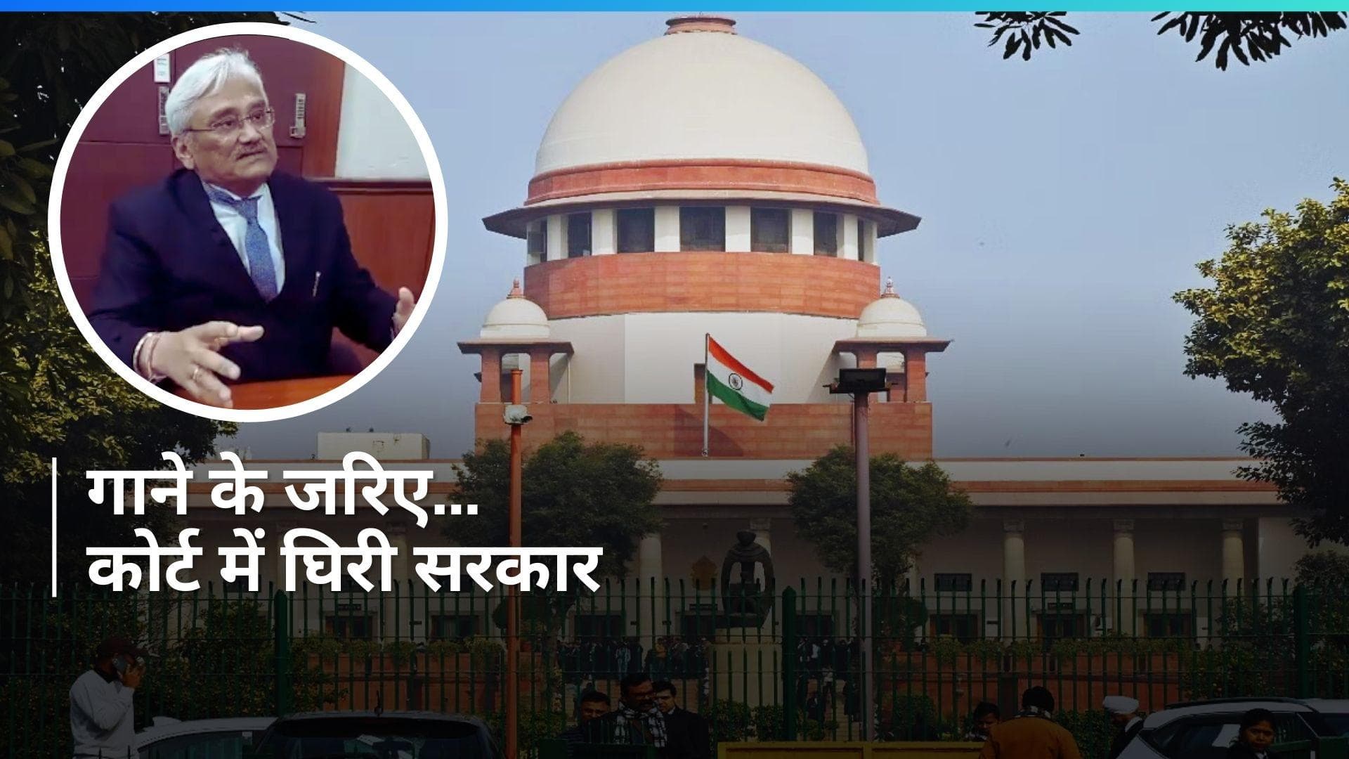 Supreme Court में गानों के जरिए होने लगी सुनवाई...आग पर उत्तराखंड सरकार की शामत आई !