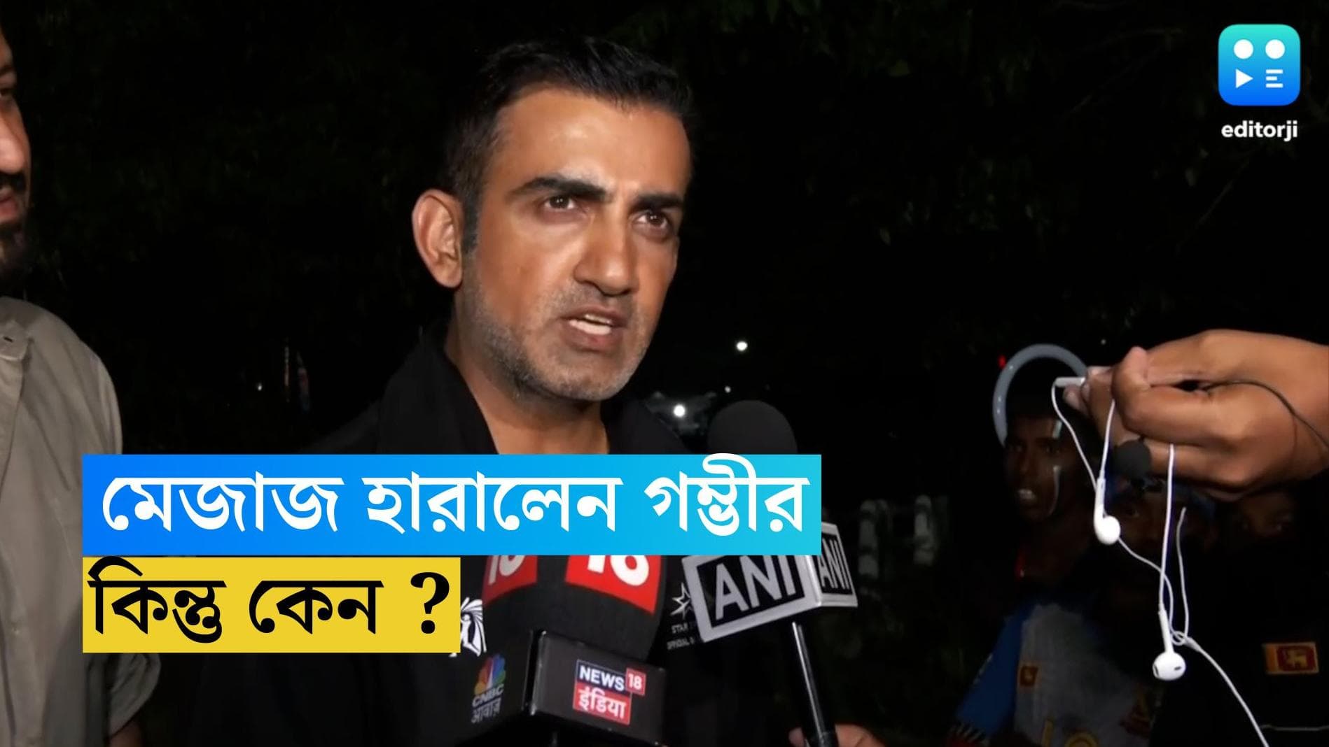 Goutam Gambhir : এশিয়া কাপে হঠাৎ রেগে আগুন গৌতম গম্ভীর, তারপর কী হল...