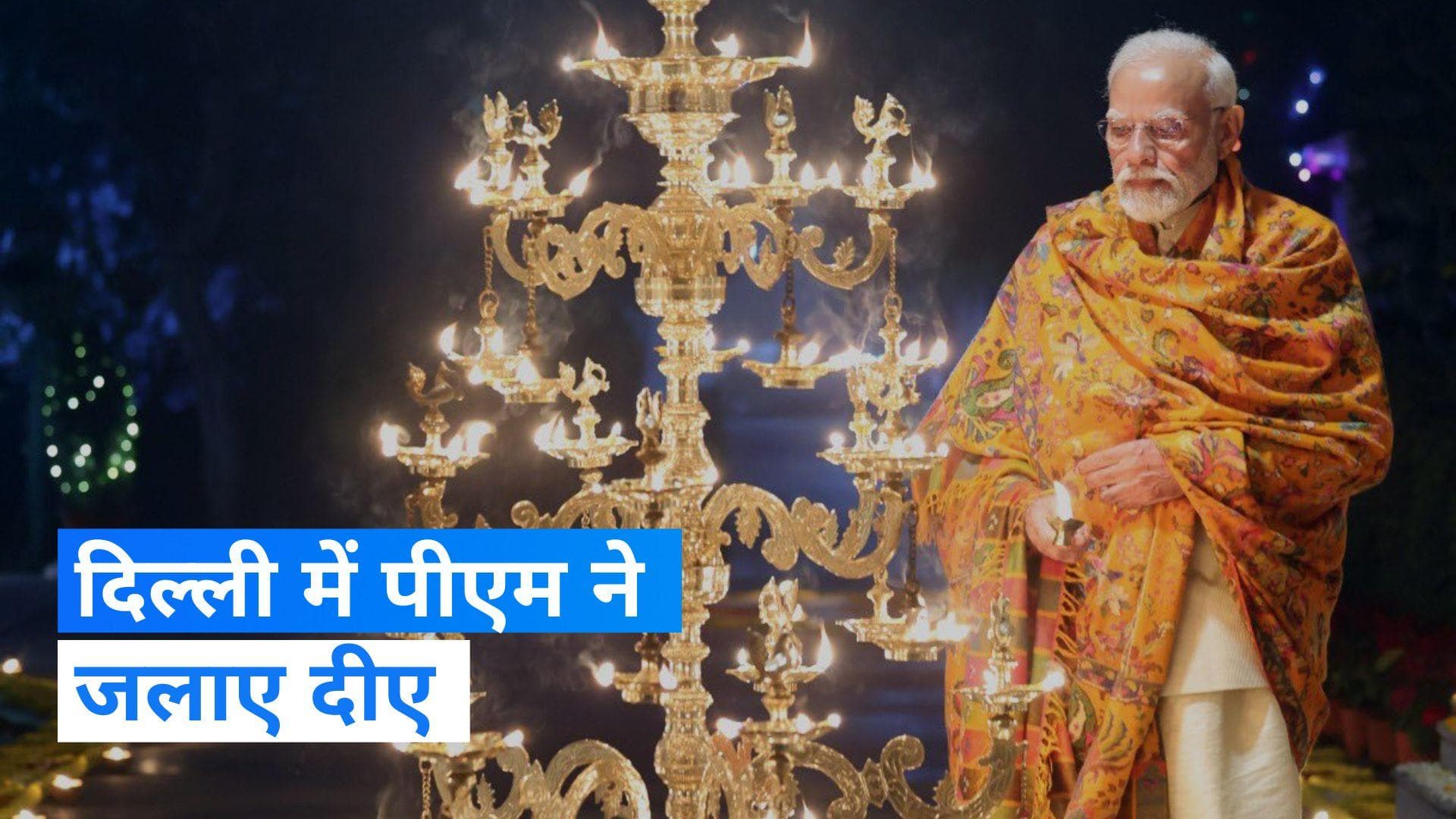 Ayodhya: रामलला की प्राण प्रतिष्ठा के बाद पीएम मोदी ने अपने आवास पर जलाए दीए, देखिए Video