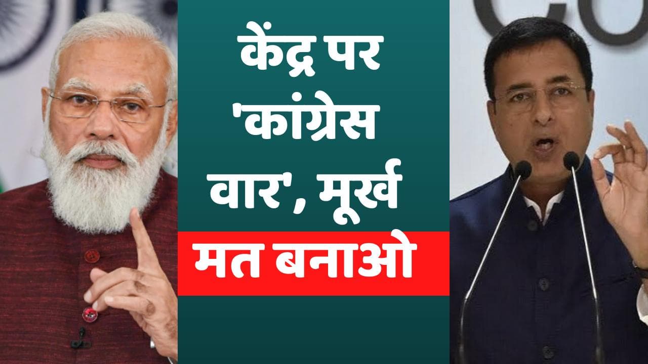 Petrol Diesel Price: कांग्रेस का केंद्र पर वार, बेवकूफ मत बनाओ...60 दिनों में 10₹ बढ़ाए, अब 9.50 घटा दिए