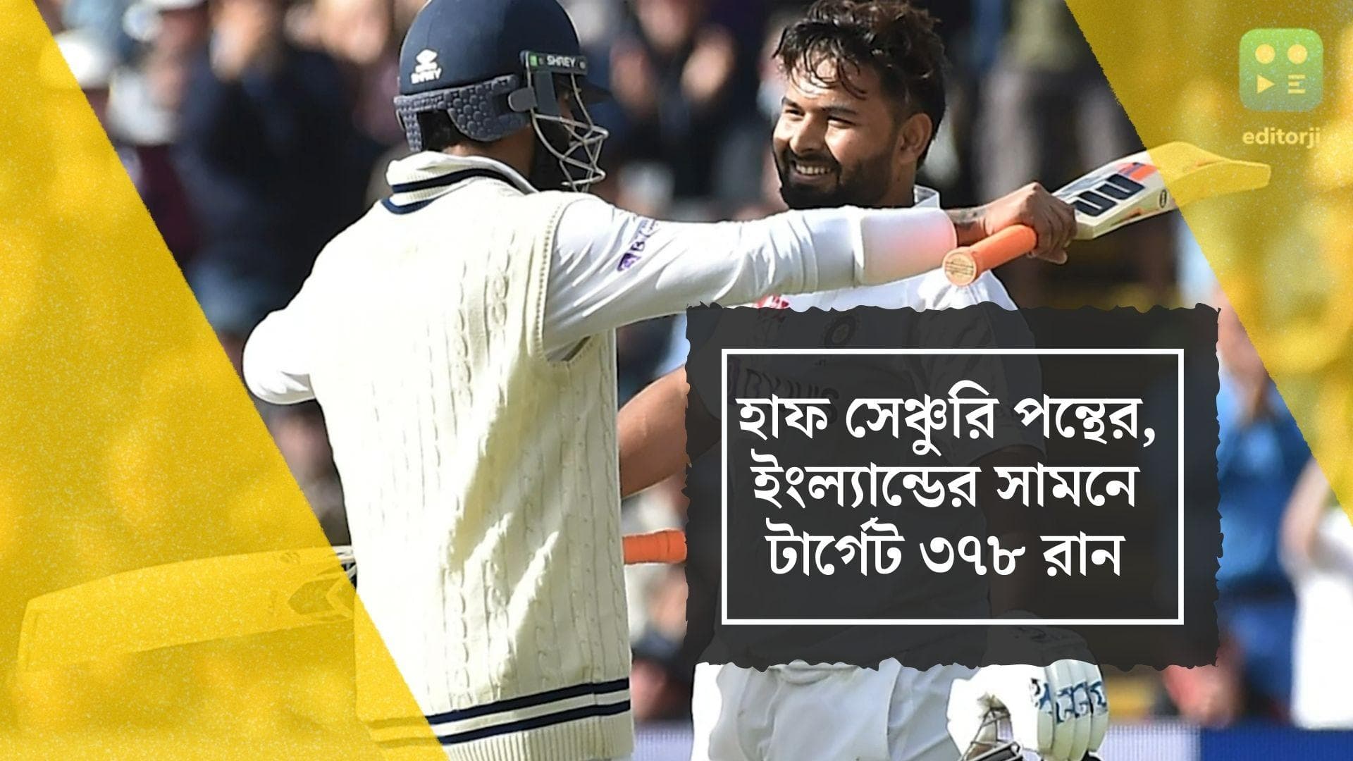 India Vs England : দ্বিতীয় ইনিংসেও পন্থের হাফ সেঞ্চুরি, এজবাস্টনে ইংল্যান্ডের সামনে টার্গেট ৩৭৮ রান